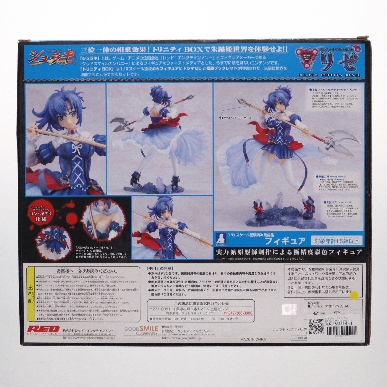 【中古即納】[FIG] シュラキ・トリニティBOX-05 リゼ シュラキ～朱羅姫 1/8 完成品 フィギュア グッドスマイルカンパニー(20080530)