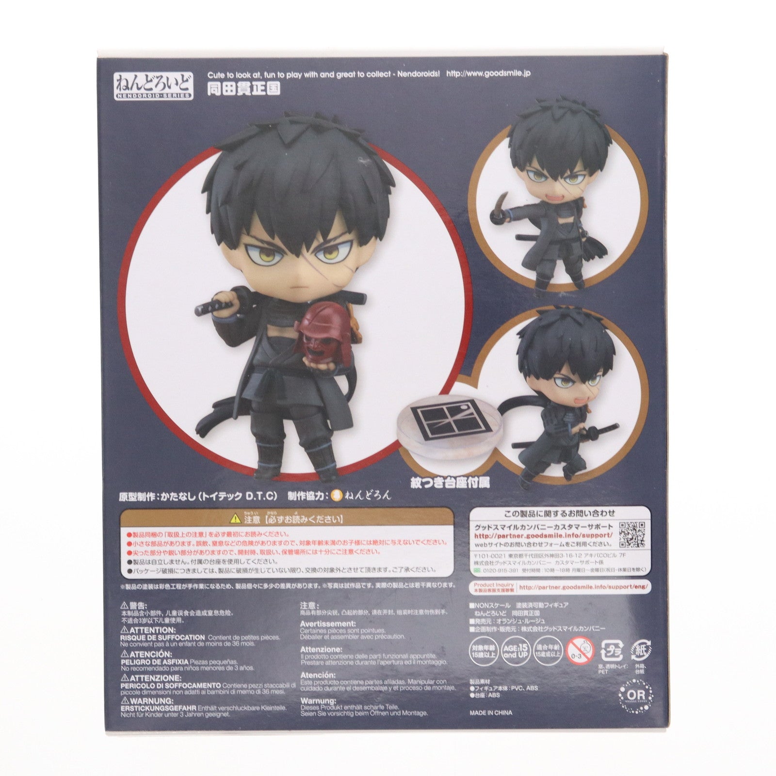 【中古即納】[FIG] ねんどろいど 606 同田貫正国(どうだぬきまさくに) 刀剣乱舞-ONLINE- 完成品 可動フィギュア オランジュ・ルージュ(20160717)