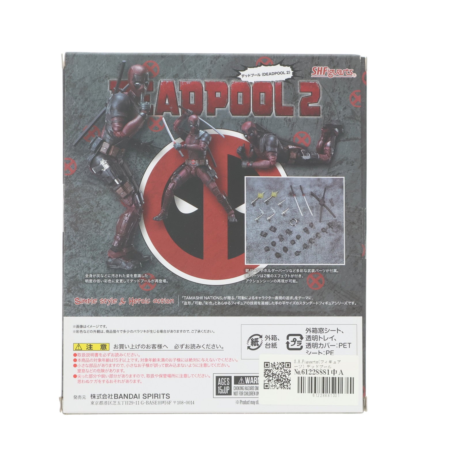 【中古即納】[FIG] S.H.Figuarts(フィギュアーツ) デッドプール(DEADPOOL 2) デッドプール2 完成品 可動フィギュア バンダイスピリッツ(20230826)