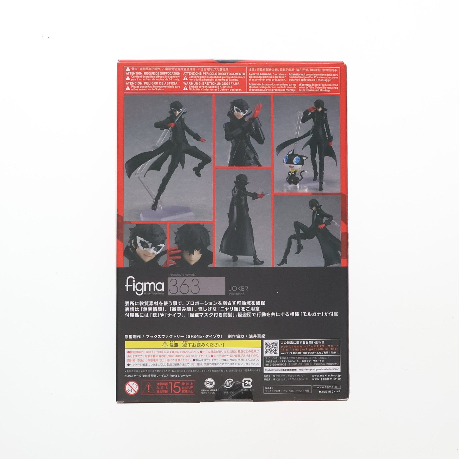 【中古即納】[FIG] figma(フィグマ) 363 ジョーカー ペルソナ5 完成品 可動フィギュア マックスファクトリー(20181130)