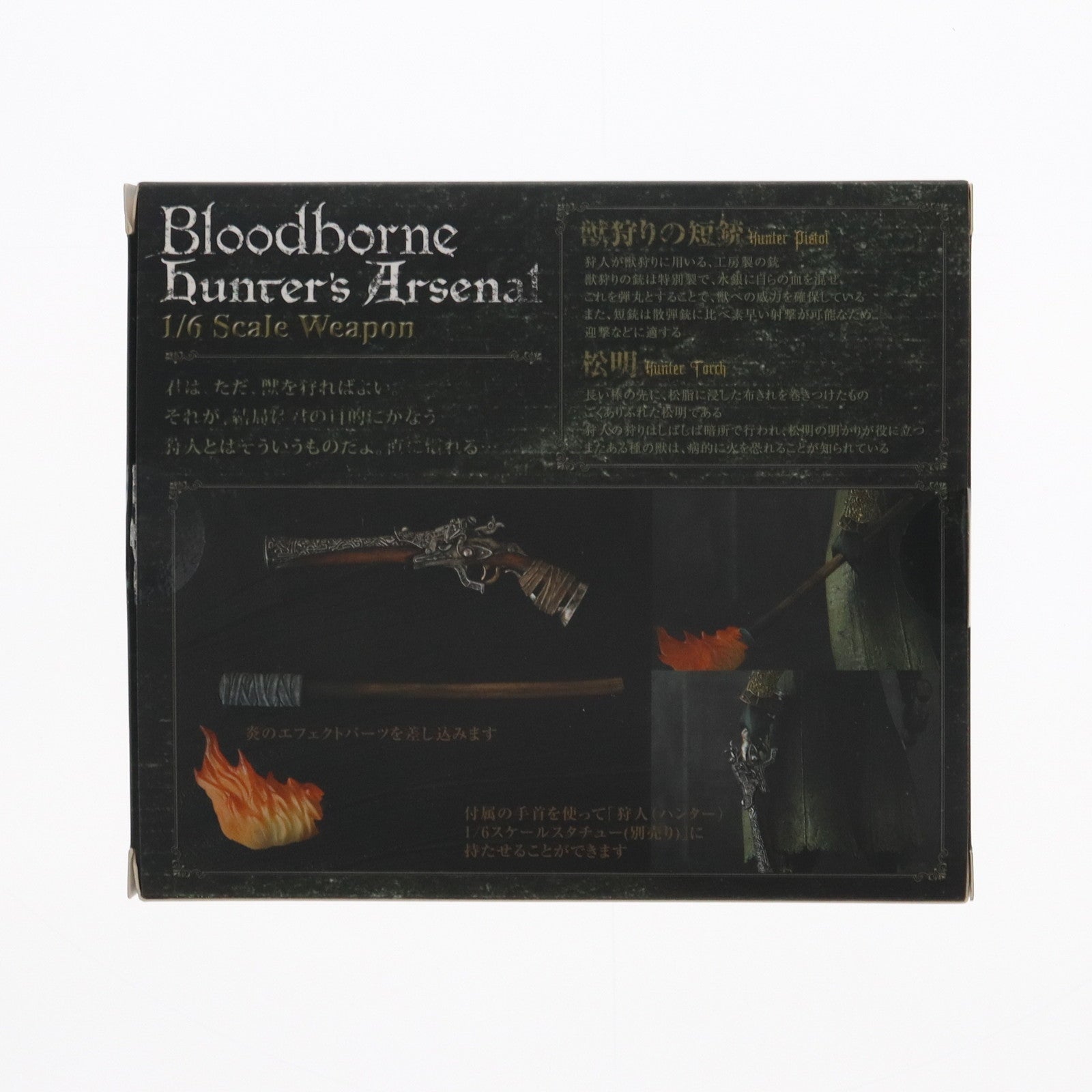 【中古即納】[FIG] Hunter's Arsenal -ハンターズ・アーセナル- 1/6 ウェポン 獣狩りの短銃&松明 Bloodborne(ブラッドボーン) 完成品 フィギュア Gecco(ゲッコウ)/豆魚雷(20170301)
