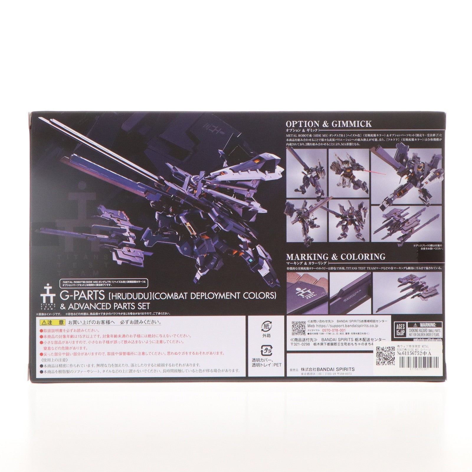 【中古即納】[FIG] 魂ウェブ商店限定 METAL ROBOT魂(SIDE MS) Gパーツ[フルドド](実戦配備カラー)&アドバンスドパーツセット 機動戦士Zガンダム外伝 ADVANCE OF Z ～ティターンズの旗のもとに～ フィギュア用アクセサリ バンダイスピリッツ(20240423)