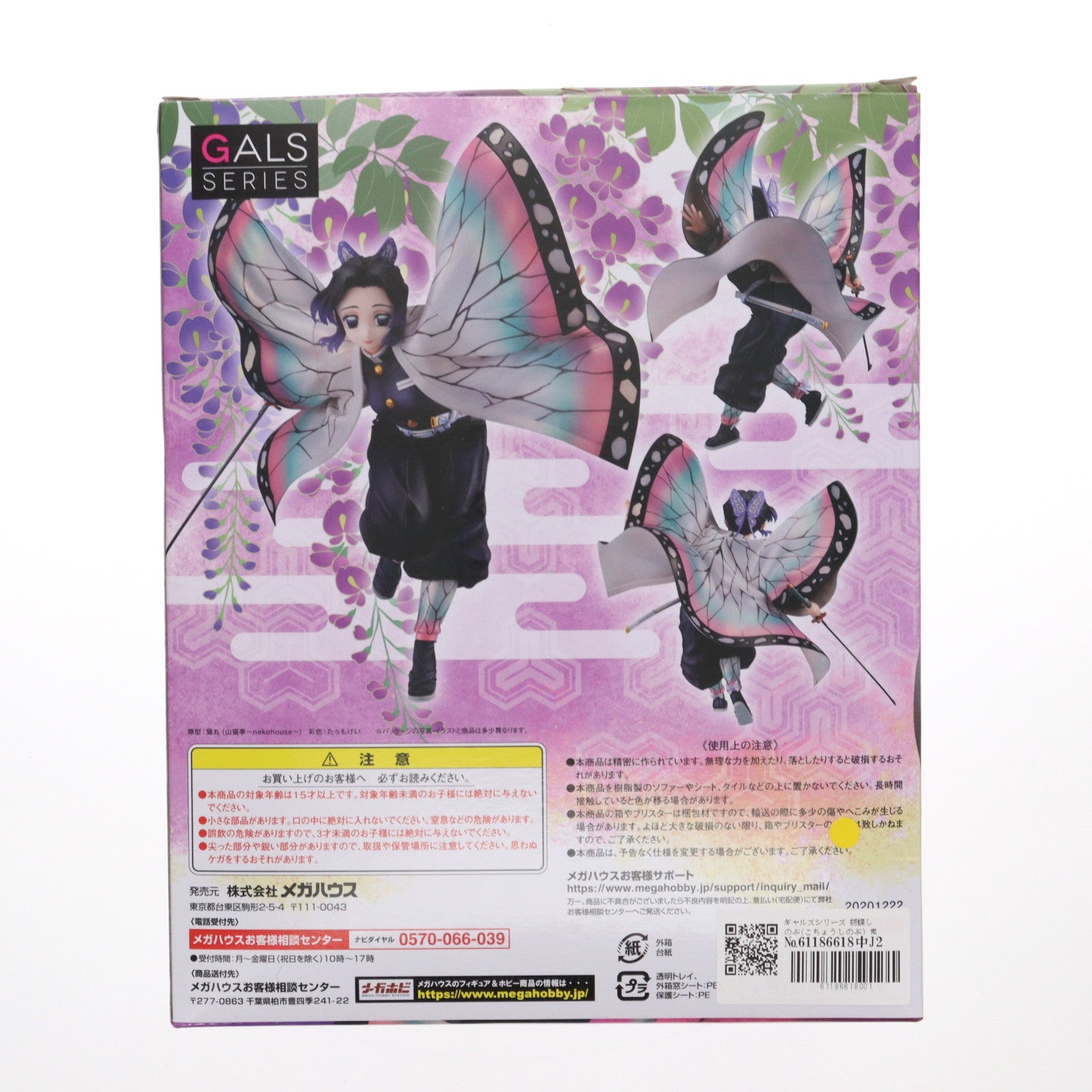 ［未開封品】蟲柱 胡蝶しのぶ フィギュア メガハウス ギャルズシリーズ 鬼滅の刃 限定販売】ギャルズシリーズ 鬼滅の刃 胡蝶しのぶ 完成品