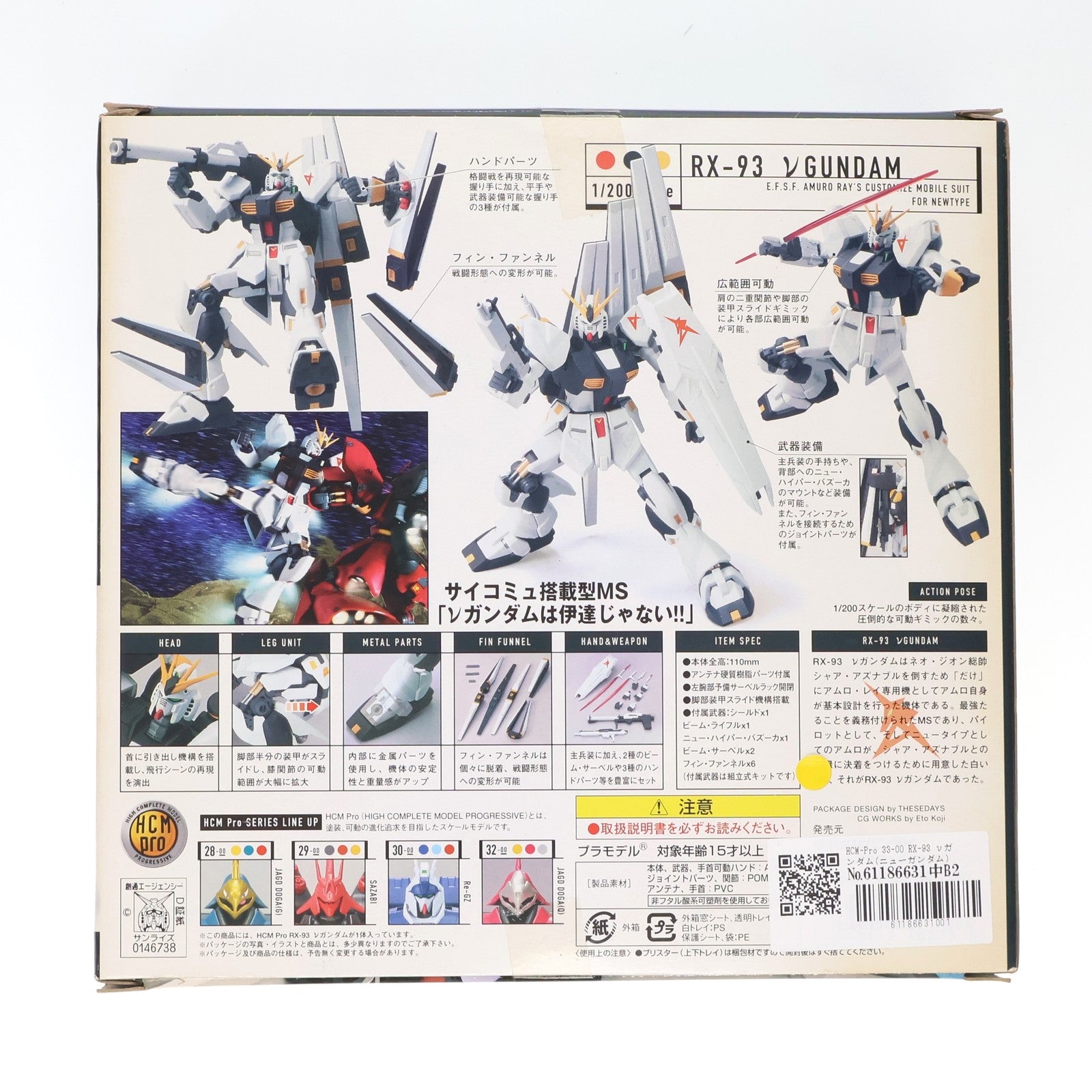 【中古即納】[FIG] HCM-Pro 33-00 RX-93 νガンダム(ニューガンダム) 機動戦士ガンダム 逆襲のシャア 1/200 完成品 可動フィギュア バンダイ(20061031)