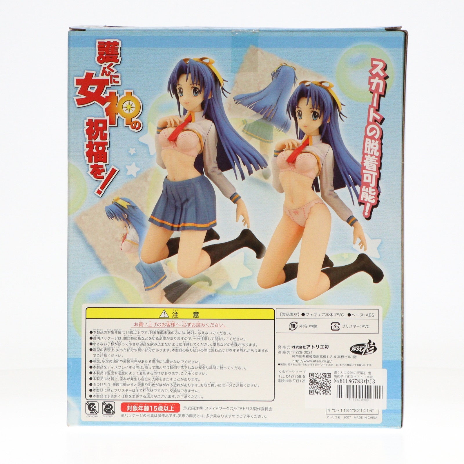 【中古即納】[FIG] 鷹栖絢子(たかすあやこ) ピンク下着Ver. 護くんに女神の祝福を! 1/6 完成品 フィギュア アトリエ彩(20071001)