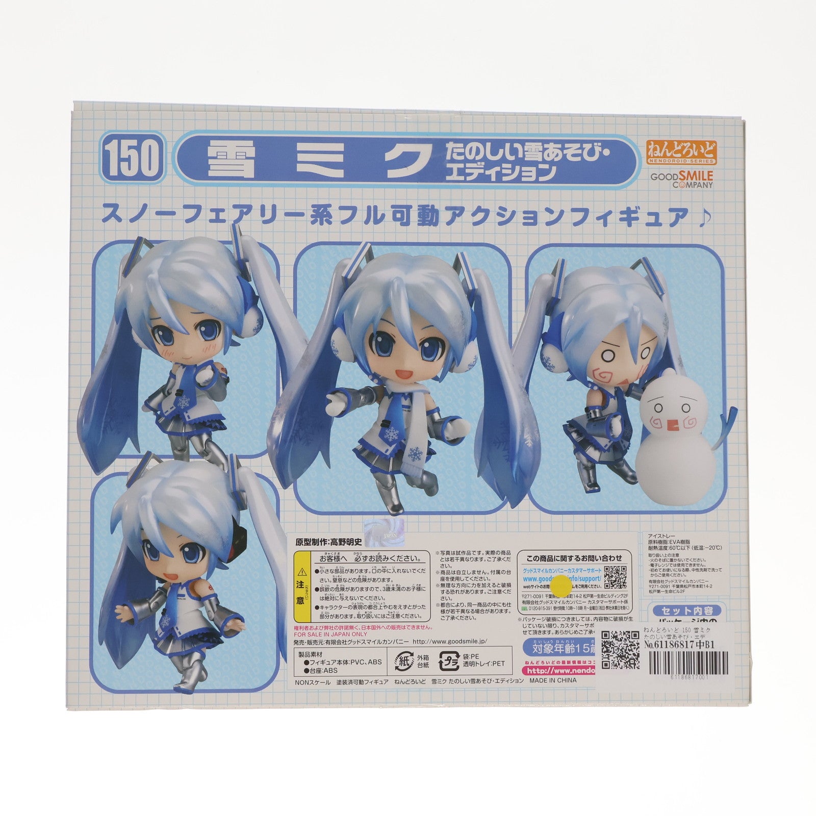 【中古即納】[FIG] ねんどろいど 150 雪ミク たのしい雪あそび・エディション キャラクター・ボーカル・シリーズ01 初音ミク 完成品 可動フィギュア ワンフェス2011冬&第62回さっぽろ雪まつり限定 グッドスマイルカンパニー(20110206)