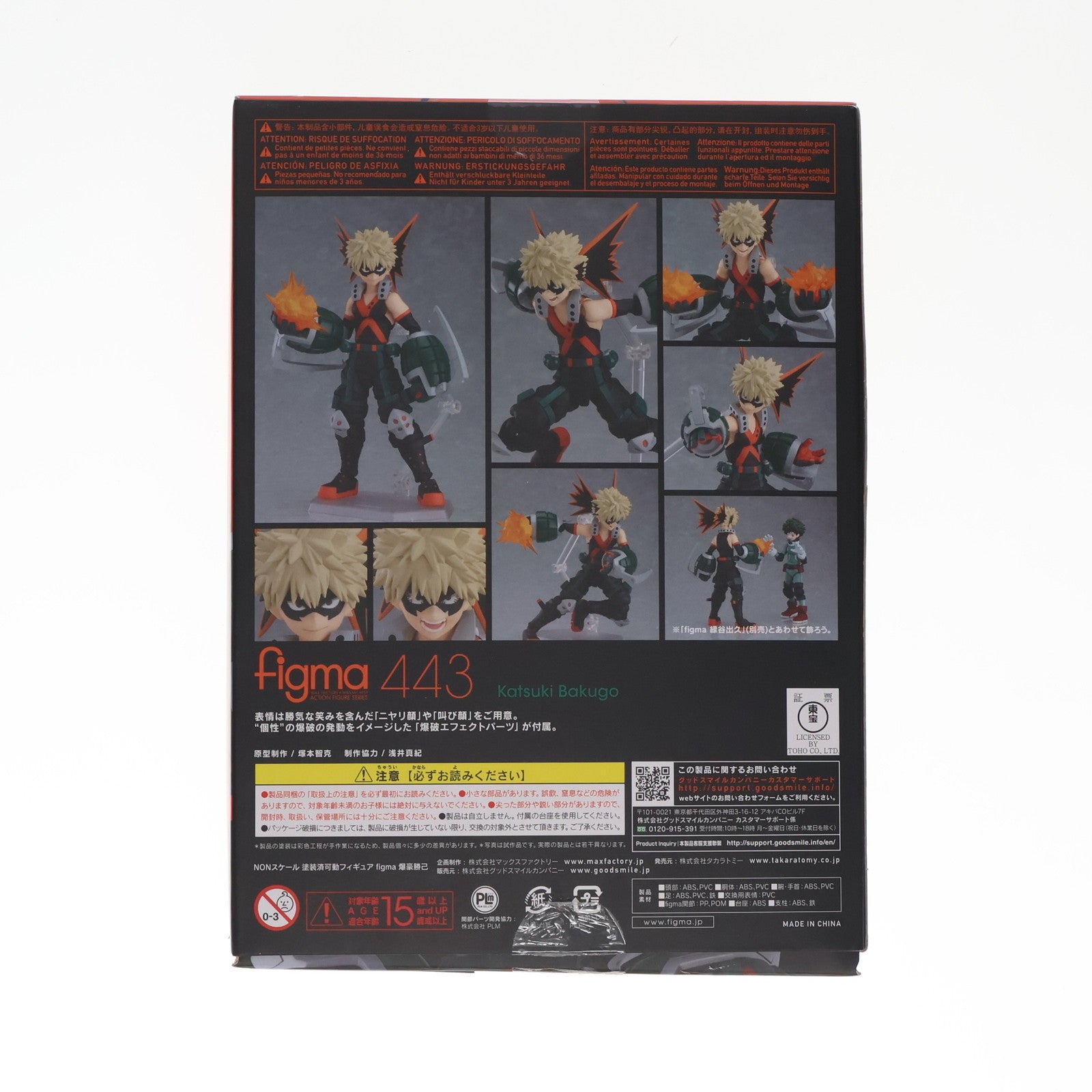 【中古即納】[FIG] figma(フィグマ) 443 爆豪勝己(ばくごうかつき) 僕のヒーローアカデミア 完成品 可動フィギュア タカラトミー(20200131)