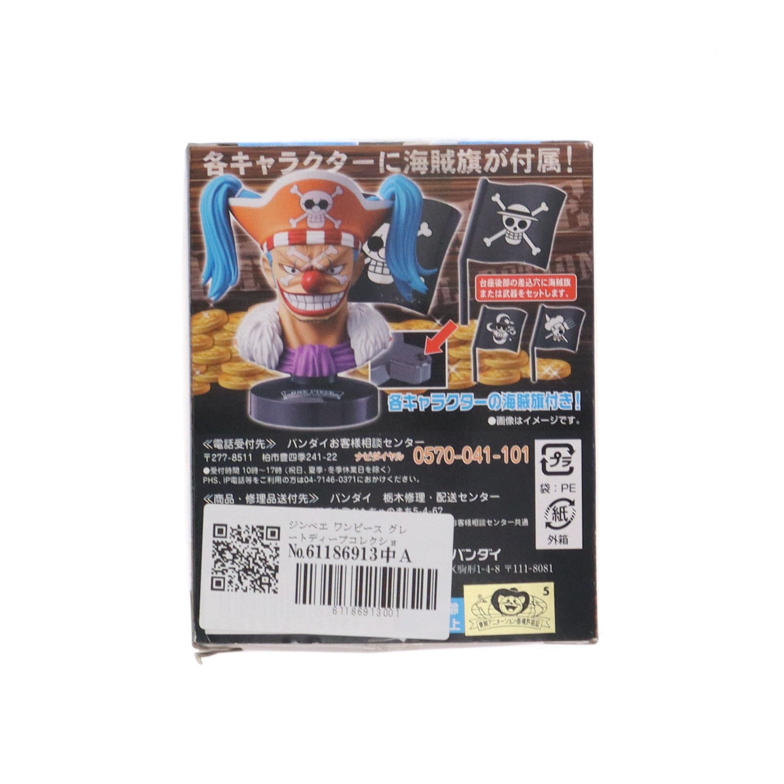 【中古即納】[FIG] (単品) マスコレ ワンピース グレートディープコレクション4 ジンベエ ONE PIECE(ワンピース) フィギュア バンダイ(20120321)