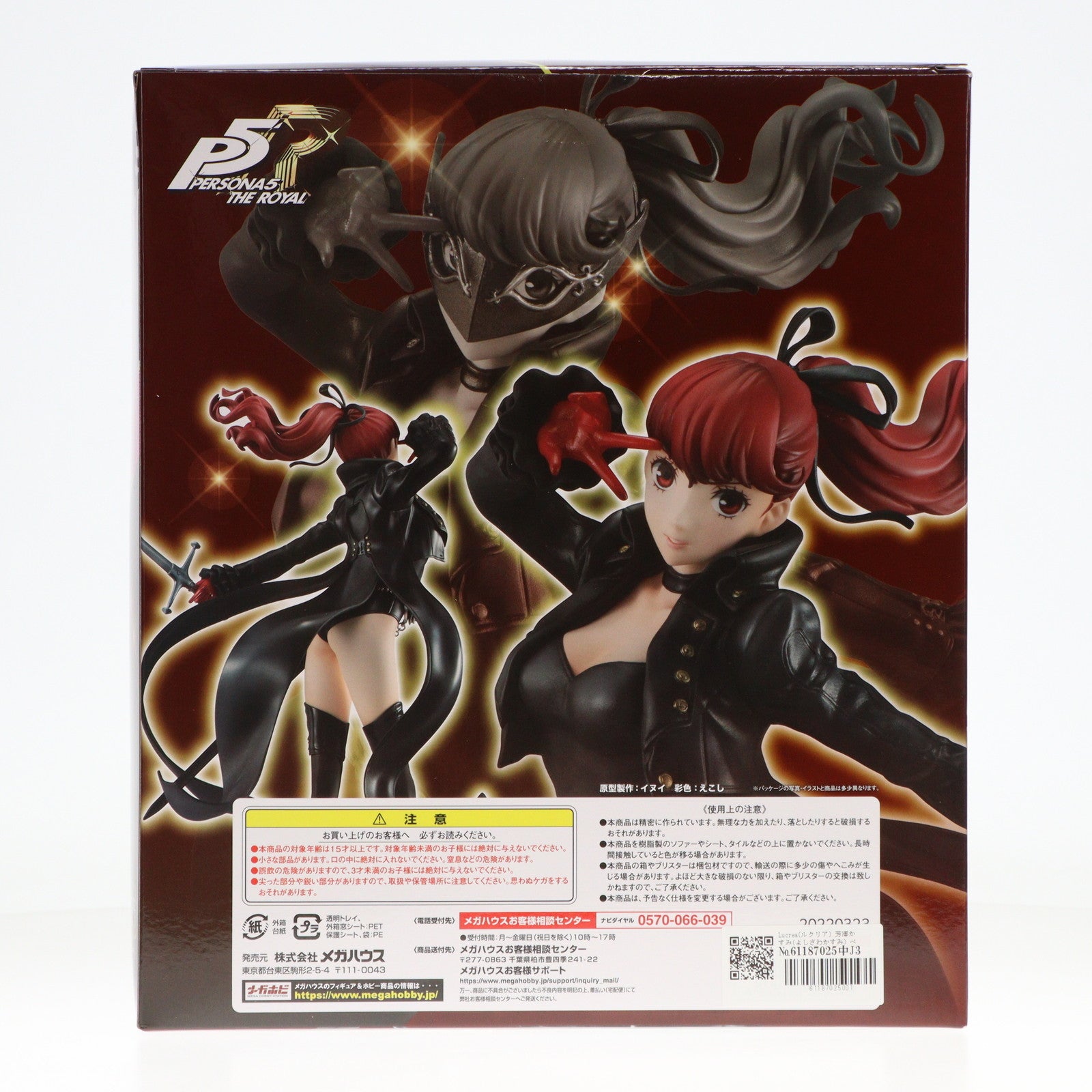 【中古即納】[FIG] Lucrea(ルクリア) 芳澤かすみ(よしざわかすみ) ペルソナ5 ザ・ロイヤル 1/7 完成品 フィギュア 一部オンラインショップ限定 メガハウス(20200731)