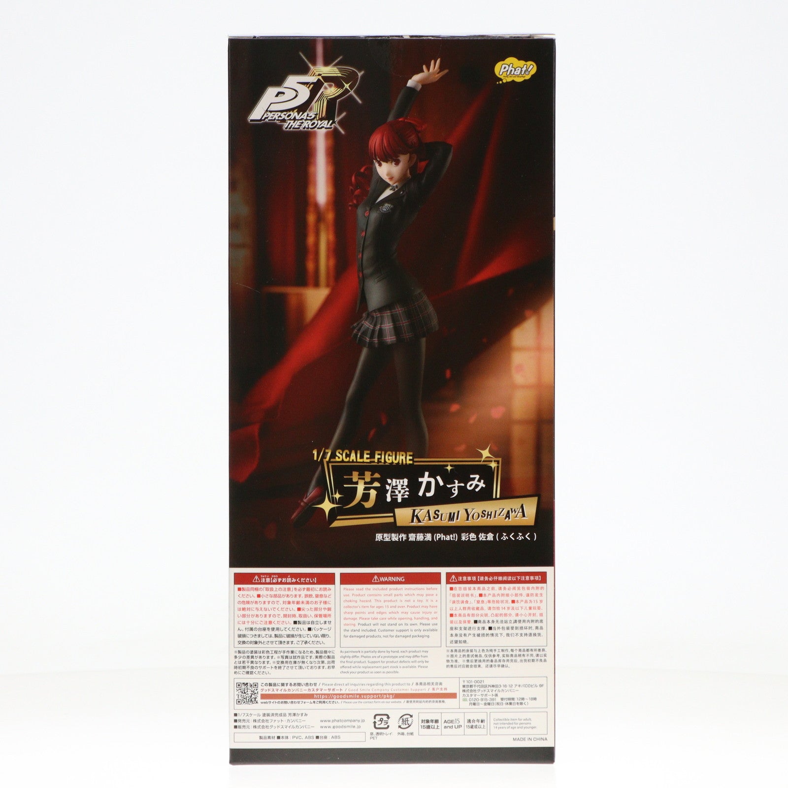 Amazon.co.jp: ペルソナ5 ザ ロイヤル 芳澤かすみ 1/7スケール