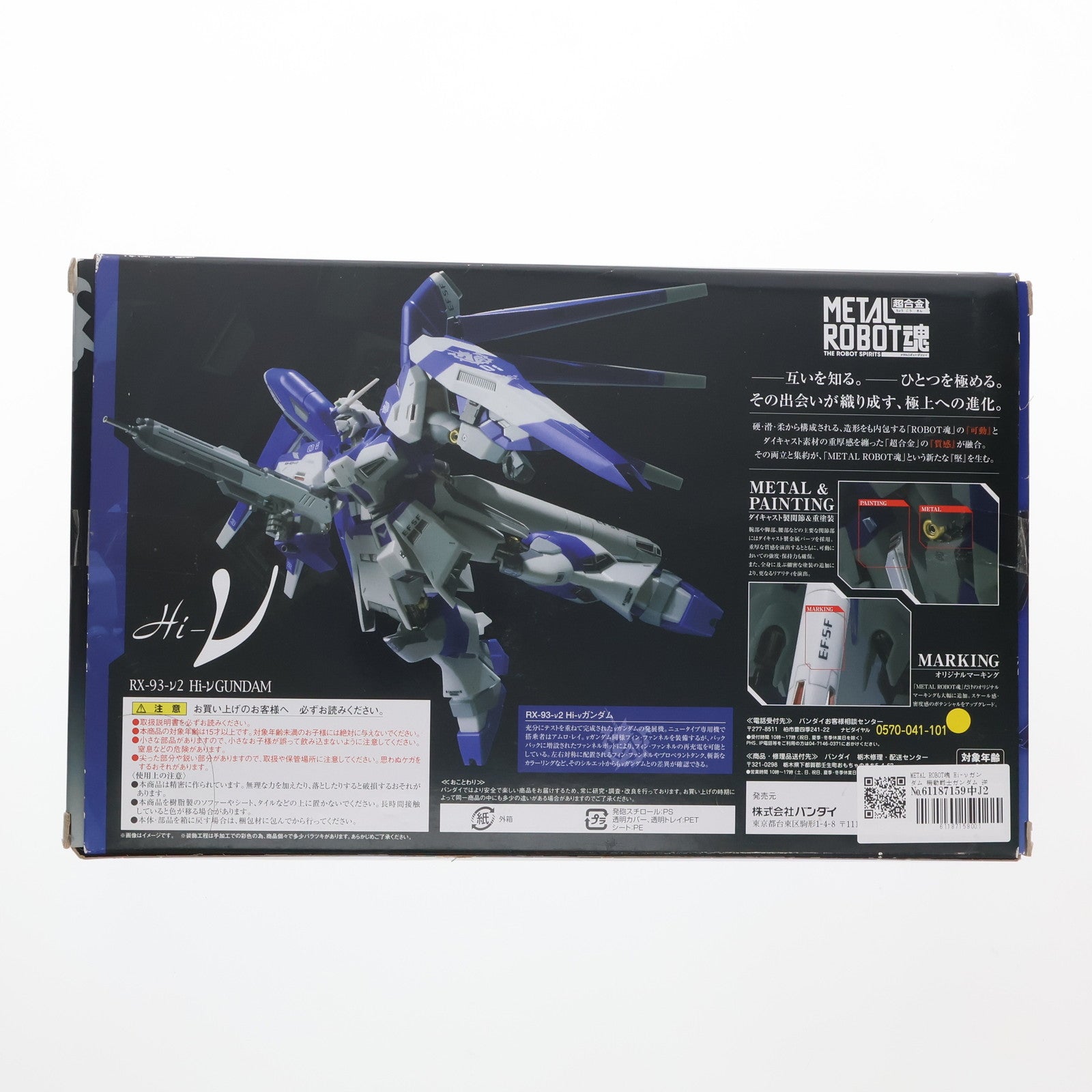 【中古即納】[FIG] METAL ROBOT魂 Hi-νガンダム 機動戦士ガンダム 逆襲のシャア ベルトーチカ・チルドレン 完成品 可動フィギュア バンダイ(20150117)