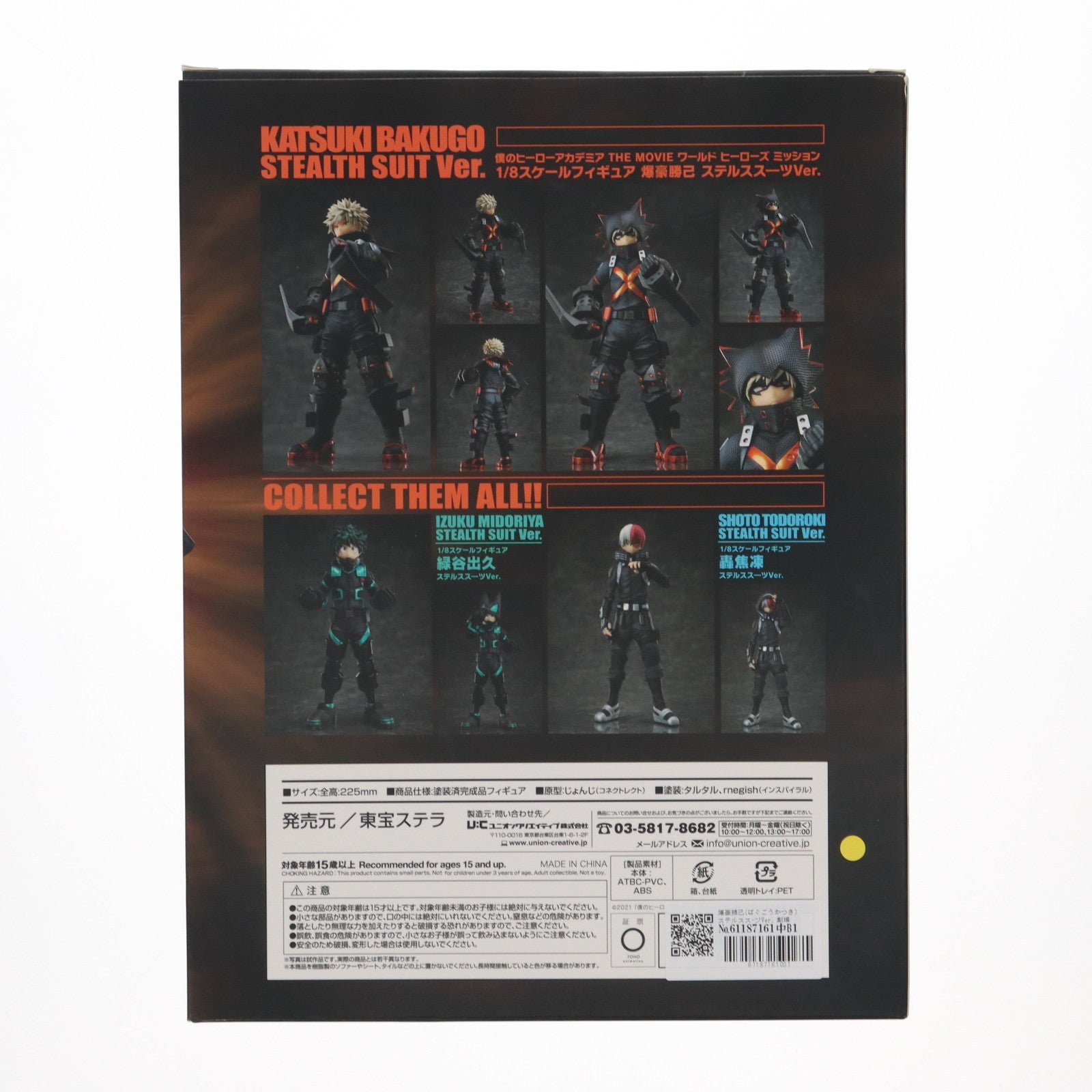 【中古即納】[FIG] 爆豪勝己(ばぐごうかつき) ステルスス-ツVer. 劇場版 僕のヒーローアカデミア THE MOVIE ワールド ヒーローズ ミッション 1/8 完成品 フィギュア 東宝ステラ(20220531)