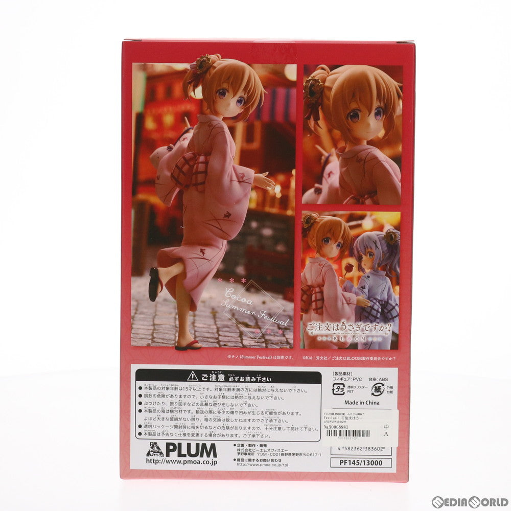 【中古即納】[FIG] PLUM直販限定 ココア(Summer Festival) ご注文はうさぎですか～BLOOM(ブルーム) 1/7 完成品 フィギュア(PF145) PLUM(プラム)(20210430)