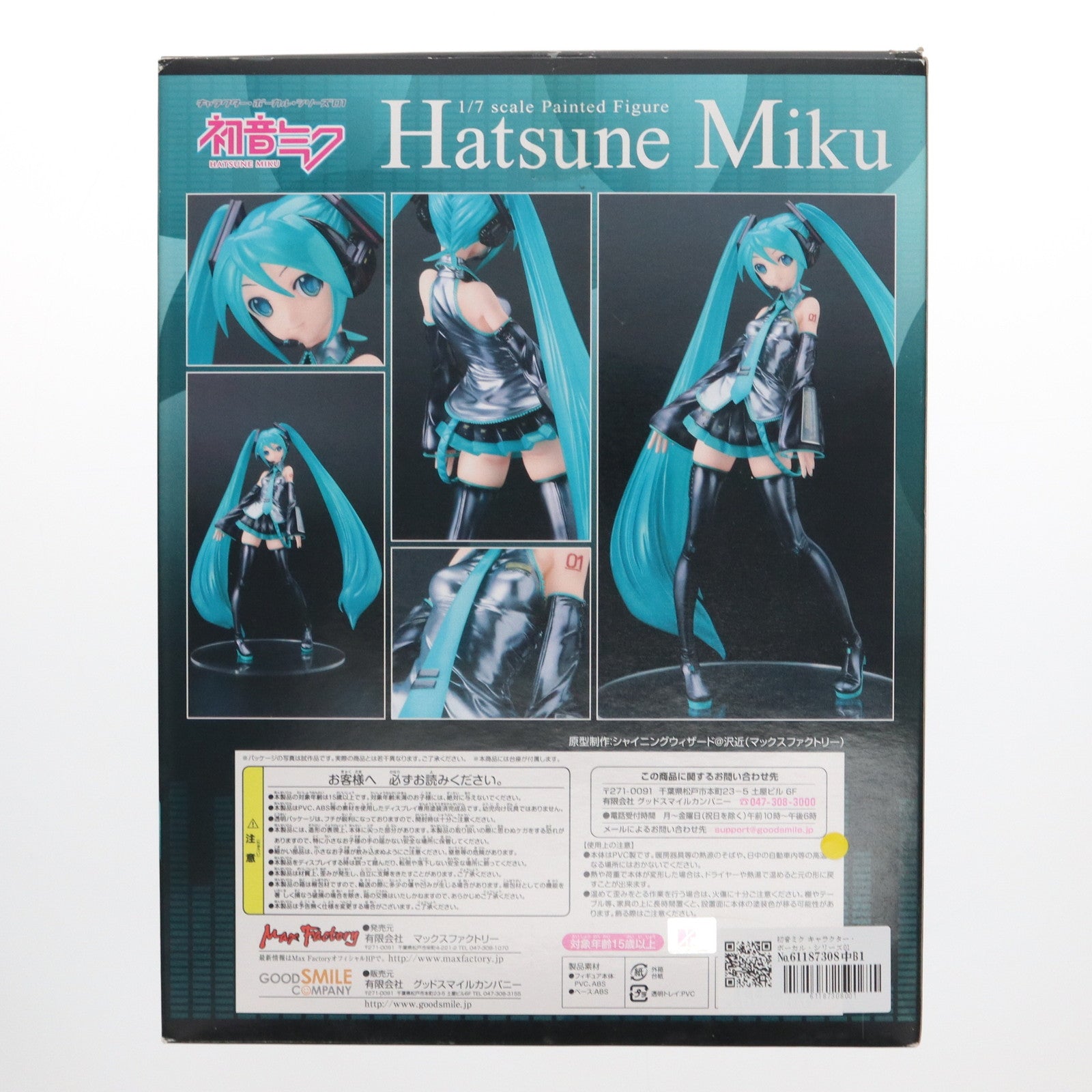 【中古即納】[FIG] 初音ミク キャラクター・ボーカル・シリーズ01 1/7 完成品 フィギュア マックスファクトリー(20091224)
