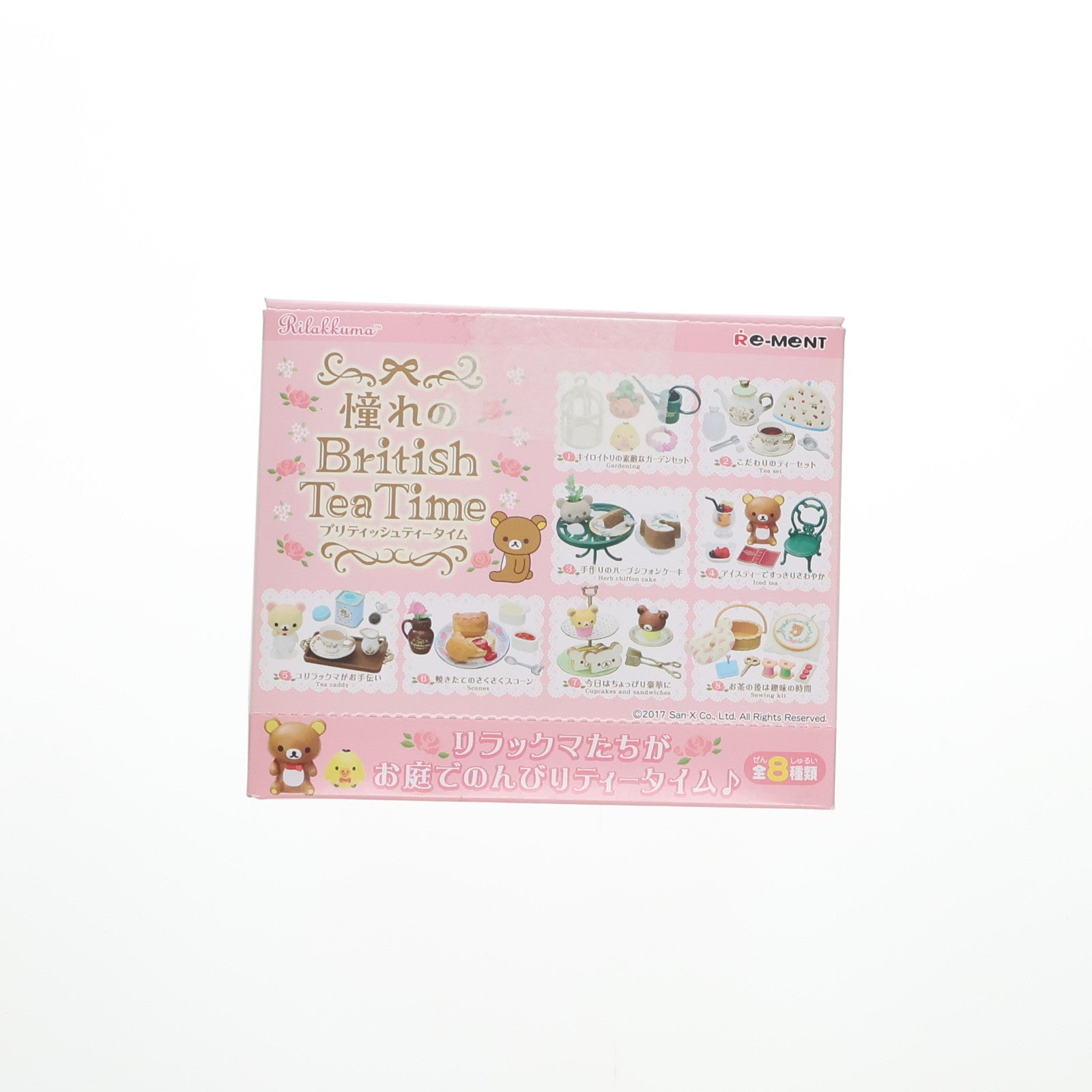 【中古即納】[FIG] (BOX) リラックマ 憧れのBritish Tea Time フィギュア(8個) リーメント(20170501)