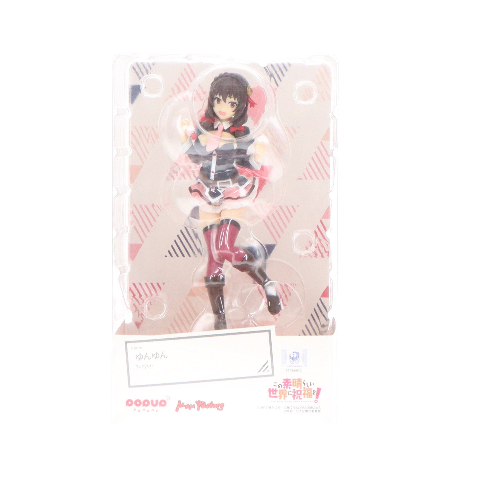 【中古即納】[FIG] POP UP PARADE(ポップアップパレード) ゆんゆん この素晴らしい世界に祝福を! 完成品 フィギュア マックスファクトリー(20211201)