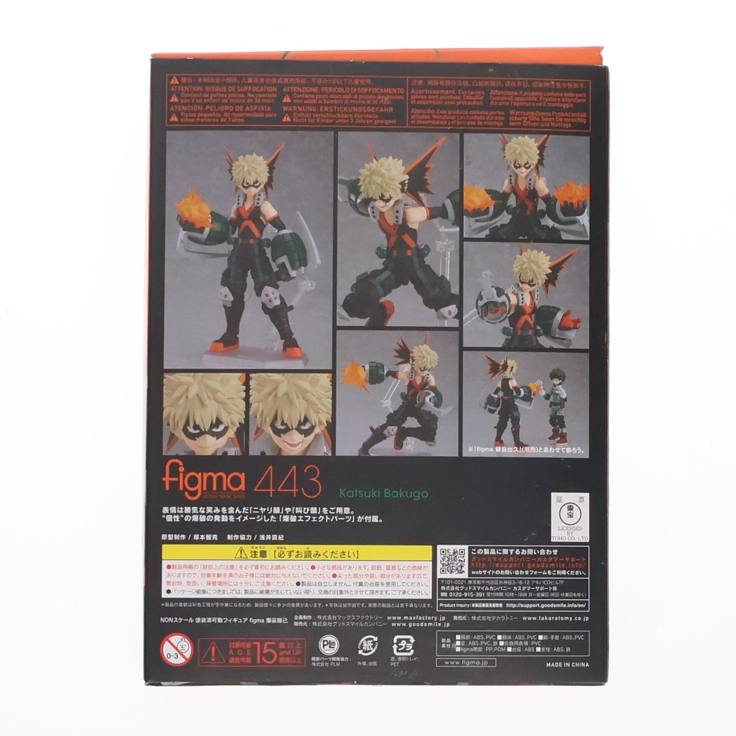 【中古即納】[FIG] figma(フィグマ) 443 爆豪勝己(ばくごうかつき) 僕のヒーローアカデミア 完成品 可動フィギュア タカラトミー(20200131)