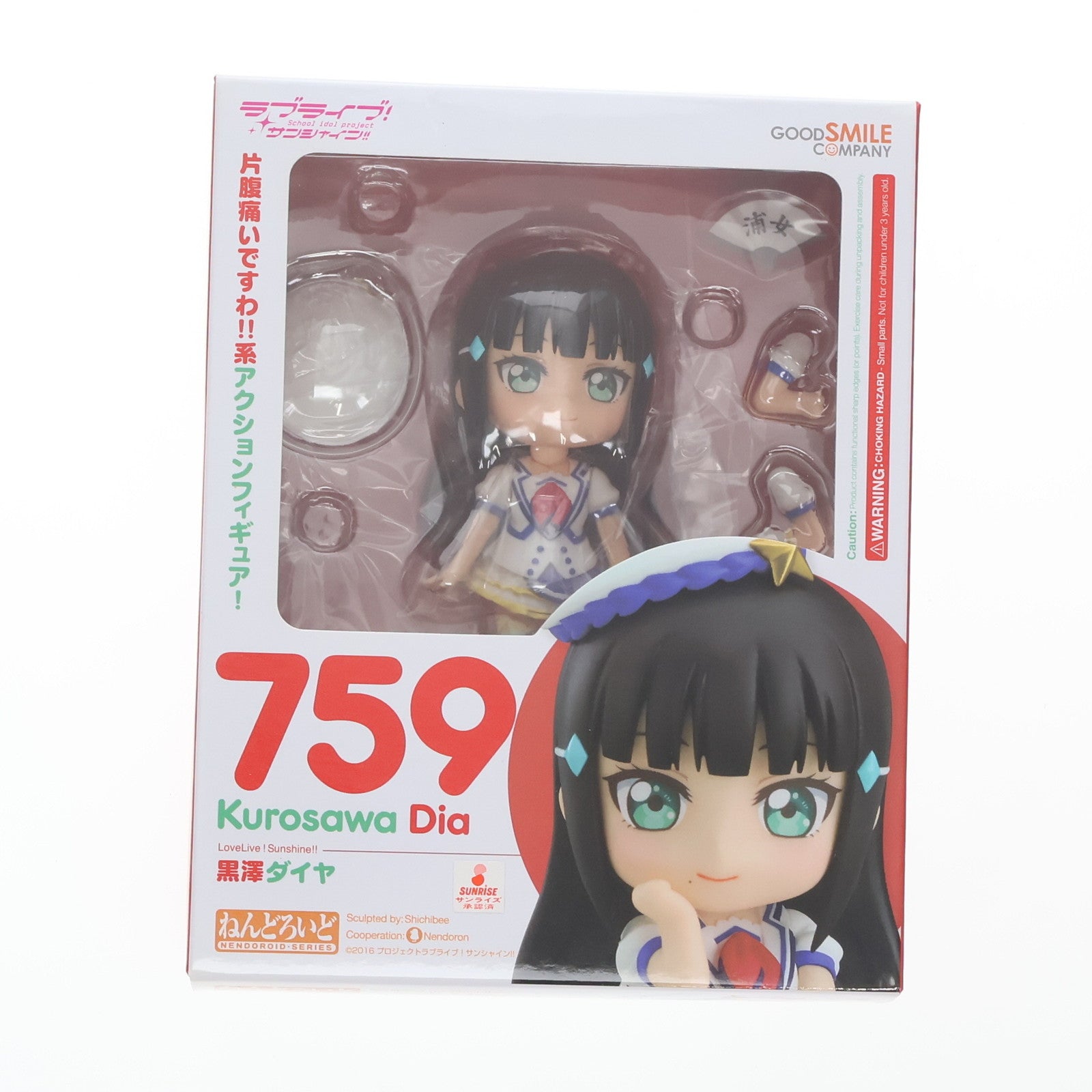 【中古即納】[FIG] ねんどろいど 759 黒澤ダイヤ ラブライブ!サンシャイン!! 完成品 可動フィギュア グッドスマイルカンパニー(20171001)