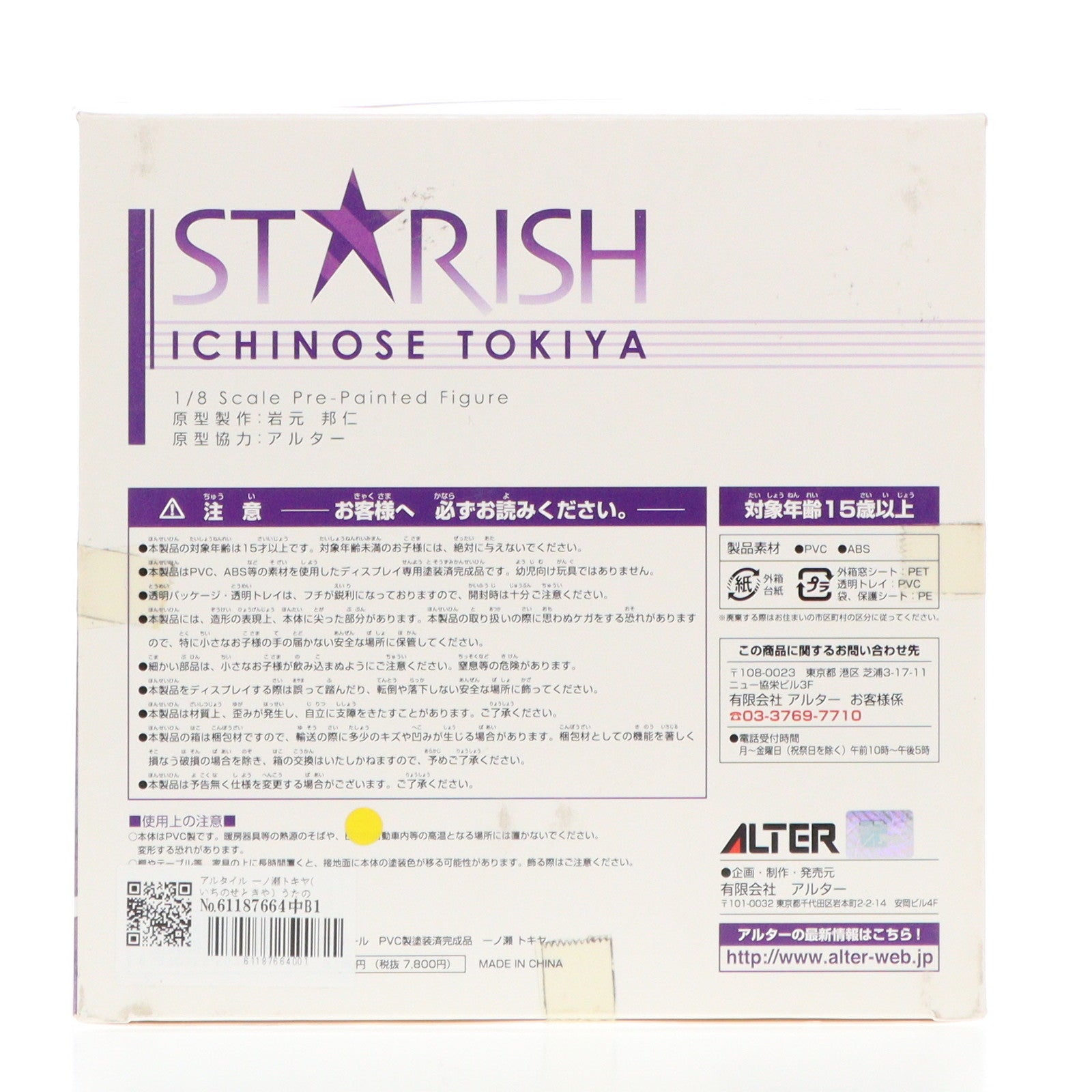 【中古即納】[FIG] アルタイル 一ノ瀬トキヤ(いちのせときや) うたの☆プリンスさまっ♪マジLOVE1000% 1/8 完成品 フィギュア アルター(20140111)