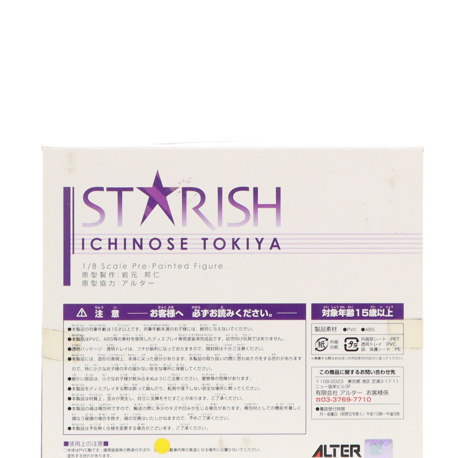 【中古即納】[FIG] アルタイル 一ノ瀬トキヤ(いちのせときや) うたの☆プリンスさまっ♪マジLOVE1000% 1/8 完成品 フィギュア アルター(20140111)