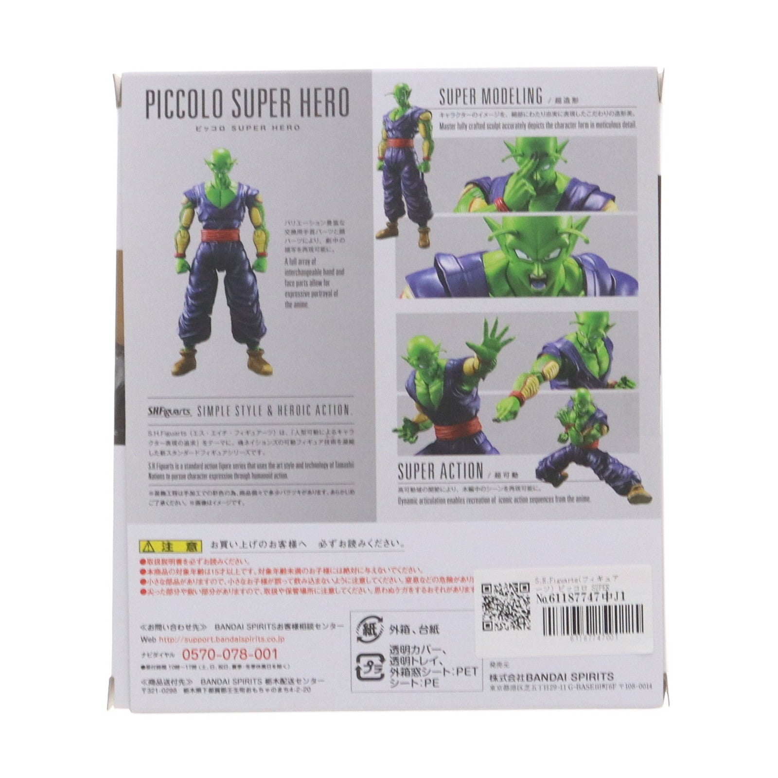 【中古即納】[FIG] S.H.Figuarts(フィギュアーツ) ピッコロ SUPER HERO ドラゴンボール超(スーパー) スーパーヒーロー 完成品 可動フィギュア バンダイスピリッツ(20220423)