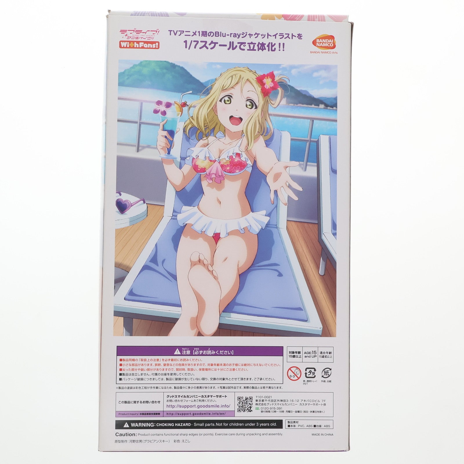 【中古即納】[FIG] 小原鞠莉(おはらまり) Blu-rayジャケットVer. ラブライブ!サンシャイン!! 1/7 完成品 フィギュア 一部オンラインショップ限定 With Fans!(ウィズファンズ)(20200131)