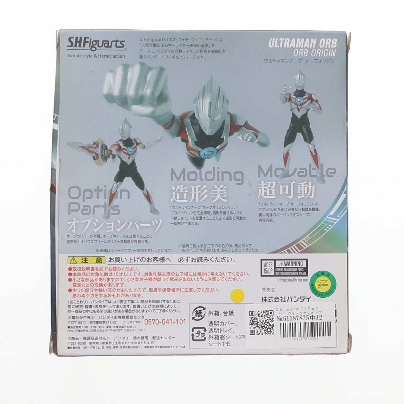 【中古即納】[FIG] S.H.Figuarts(フィギュアーツ) ウルトラマンオーブ オーブオリジン 完成品 可動フィギュア バンダイ(20170811)