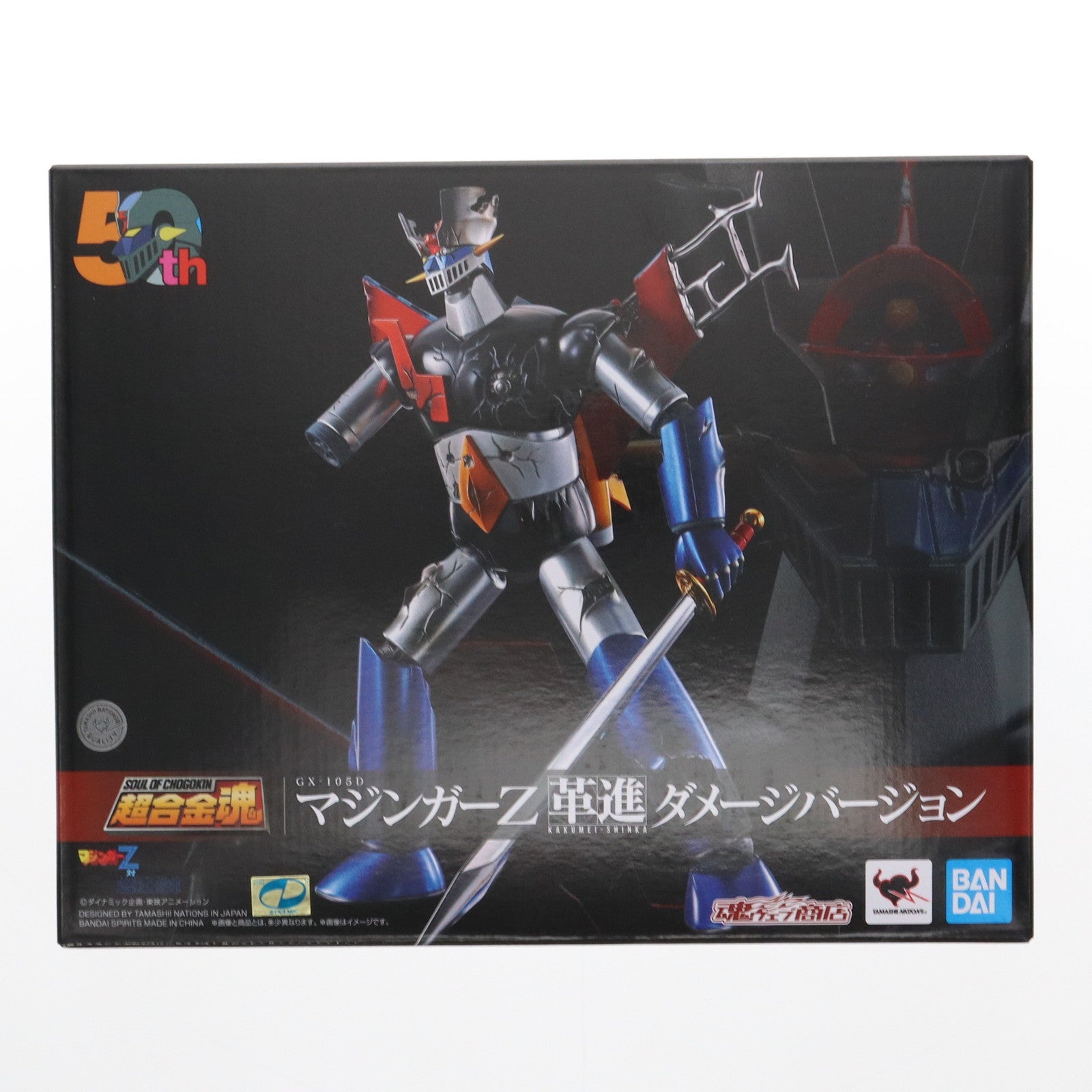 【中古即納】[TOY] 魂ウェブ商店限定 超合金魂 GX-105D マジンガーZ 革進 -KAKUMEI SHINKA- ダメージバージョン マジンガーZ 対 暗黒大将軍 完成トイ バンダイスピリッツ(20241222)