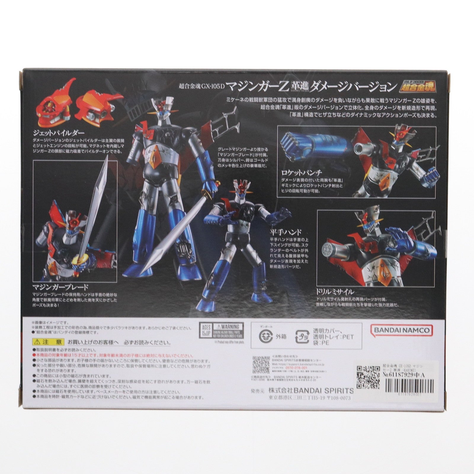 【中古即納】[TOY] 魂ウェブ商店限定 超合金魂 GX-105D マジンガーZ 革進 -KAKUMEI SHINKA- ダメージバージョン マジンガーZ 対 暗黒大将軍 完成トイ バンダイスピリッツ(20241222)