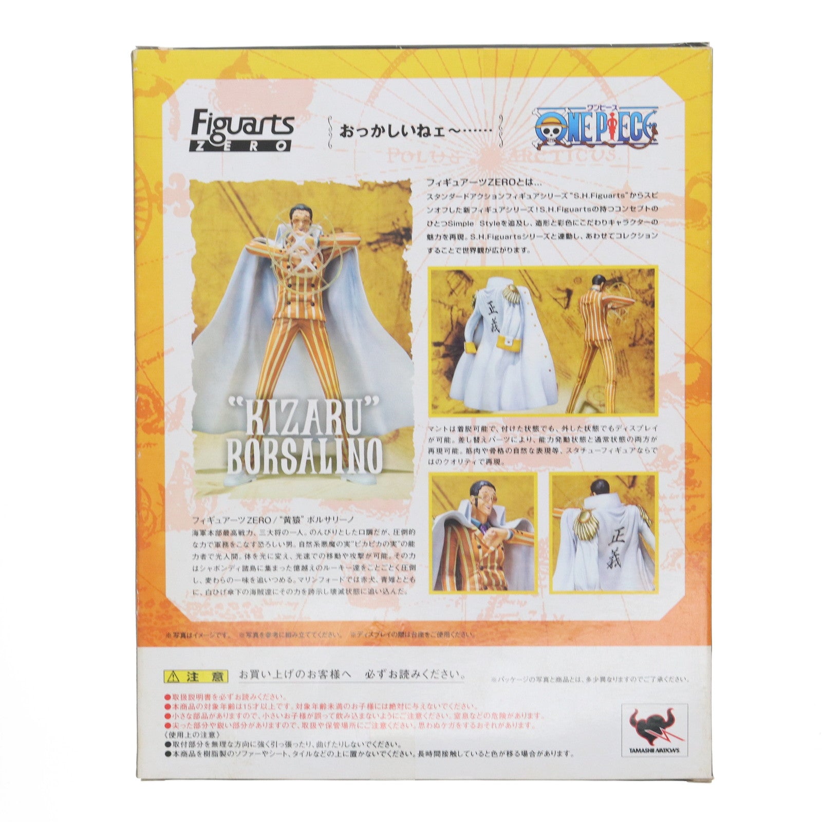 【中古即納】[FIG] フィギュアーツZERO 黄猿 ボルサリーノ ONE PIECE(ワンピース) 完成品 フィギュア バンダイ(20110312)