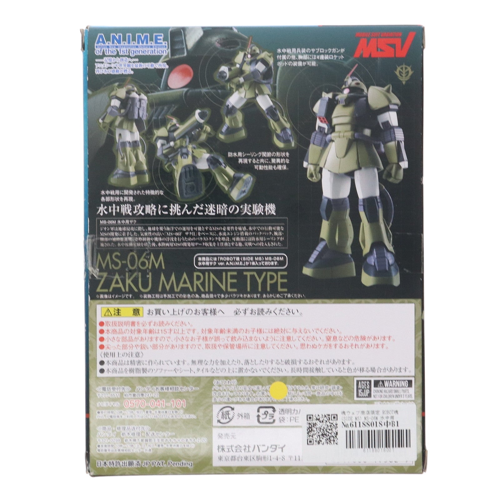 【中古即納】[FIG] 魂ウェブ商店限定 ROBOT魂(SIDE MS) MS-06M 水中用ザク ver. A.N.I.M.E. 機動戦士ガンダム 完成品 可動フィギュア バンダイ(20171130)