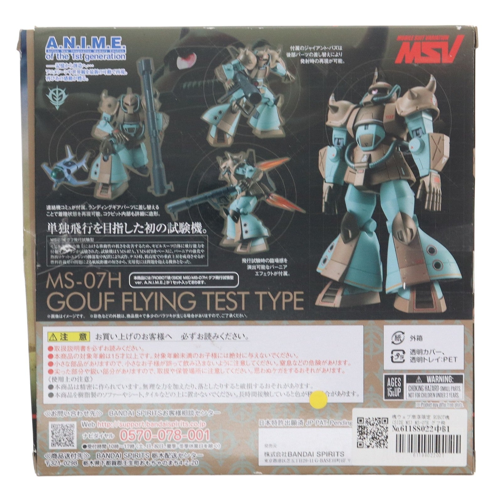 【中古即納】[FIG] 魂ウェブ商店限定 ROBOT魂(SIDE MS) MS-07H グフ飛行試験型 ver. A.N.I.M.E. 機動戦士ガンダム 完成品 可動フィギュア バンダイスピリッツ(20210430)