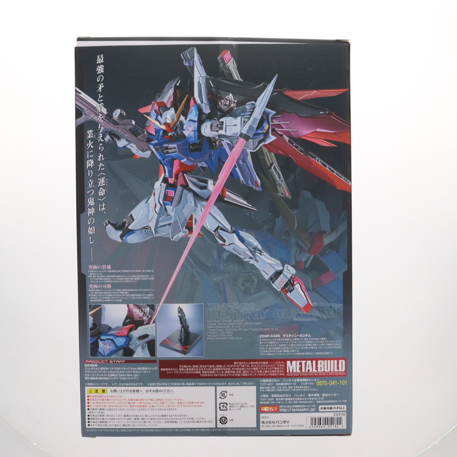 【中古即納】[FIG] 魂ウェブ商店限定 METAL BUILD デスティニーガンダム(フルパッケージ) 機動戦士ガンダムSEED DESTINY(シード デスティニー) 完成品 可動フィギュア バンダイ(20161031)