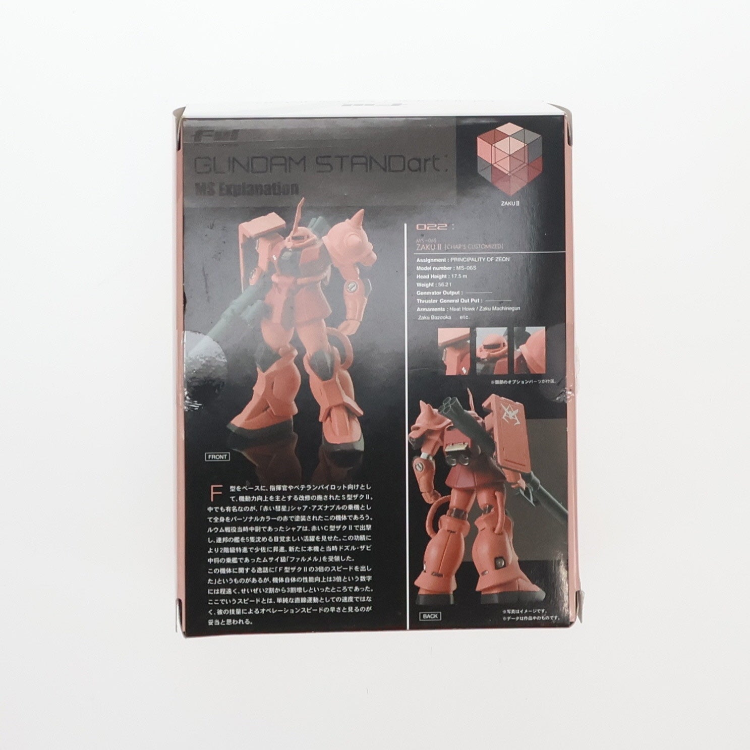 【中古即納】[FIG] (単品)(食玩) ザクII(シャア専用機) FW GUNDAM STANDart:6 機動戦士ガンダム フィギュア バンダイ(20100104)