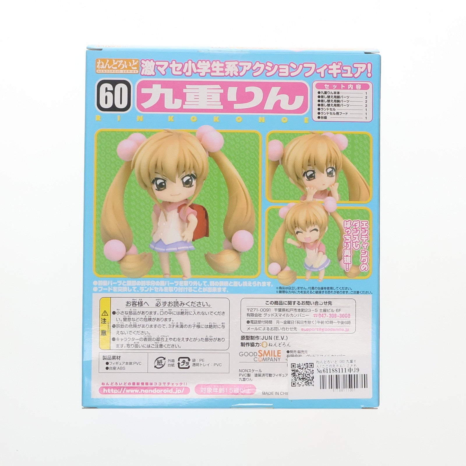 【中古即納】[FIG] ねんどろいど 060 九重りん(ここのえりん) こどものじかん 完成品 可動フィギュア グッドスマイルカンパニー(20090422)