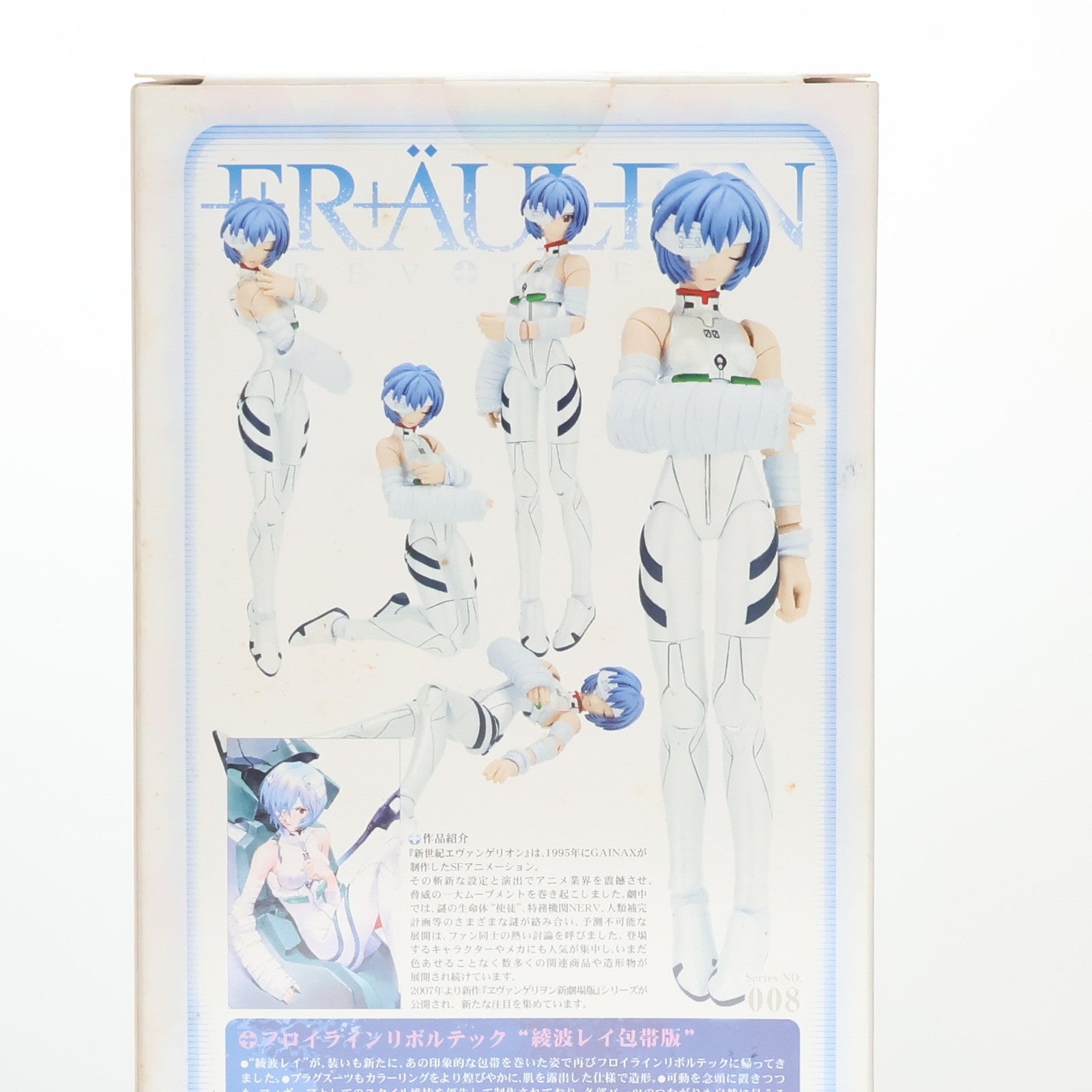 【中古即納】[FIG] フロイラインリボルテック No.008 綾波レイ 包帯版 新世紀エヴァンゲリオン 1/10 完成品 可動フィギュア 海洋堂(20080801)
