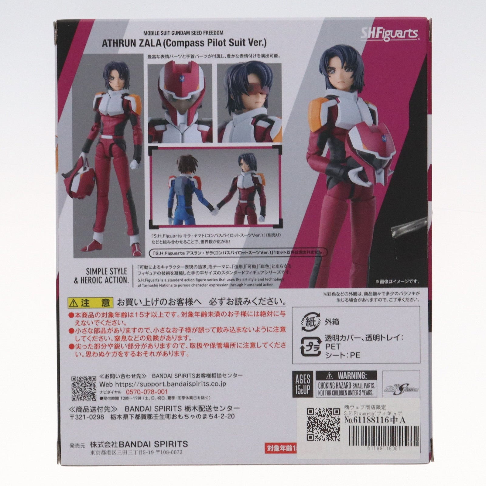 【中古即納】[FIG] 魂ウェブ商店限定 S.H.Figuarts(フィギュアーツ) アスラン・ザラ(コンパスパイロットスーツVer.) 機動戦士ガンダムSEED FREEDOM(シード フリーダム) 完成品 可動フィギュア バンダイスピリッツ(20241231)