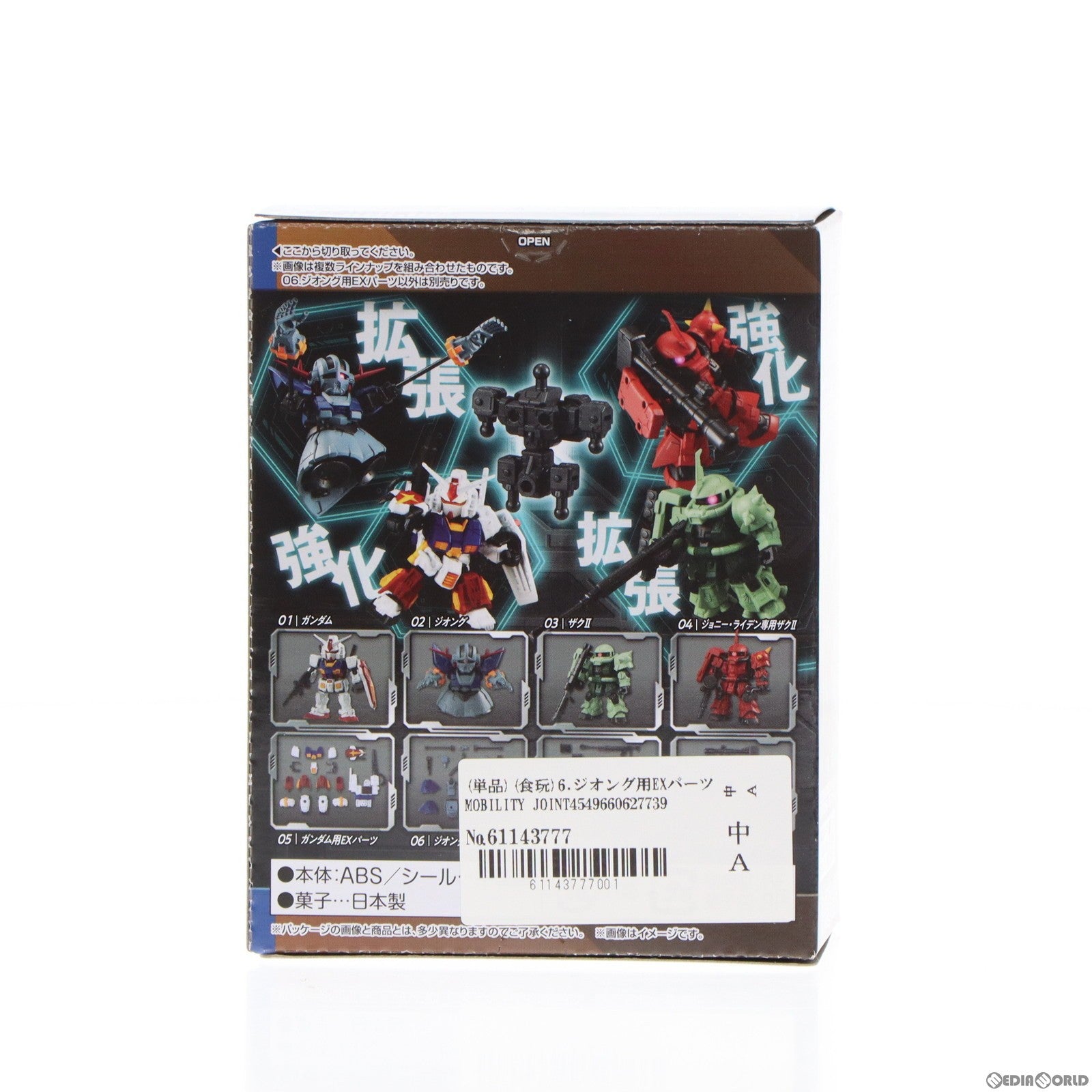 【中古即納】[FIG] (単品)(食玩) MOBILITY JOINT GUNDAM VOL.1 6.ジオング用EXパーツ 機動戦士ガンダム フィギュア用アクセサリ バンダイ(20220411)