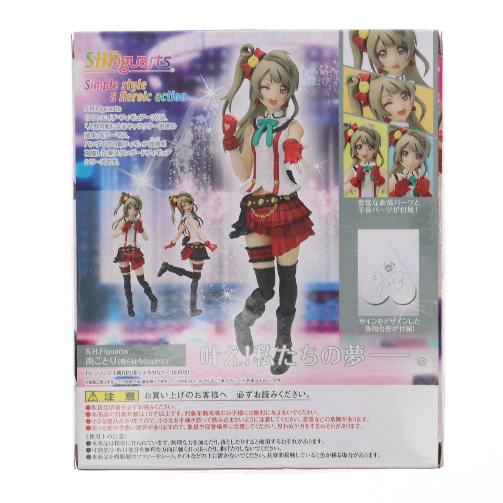 【中古即納】[FIG] 魂ウェブ商店限定 S.H.Figuarts(フィギュアーツ) 南ことり(僕らは今のなかで)(みなみことり) ラブライブ! 完成品 可動フィギュア バンダイ(20160630)