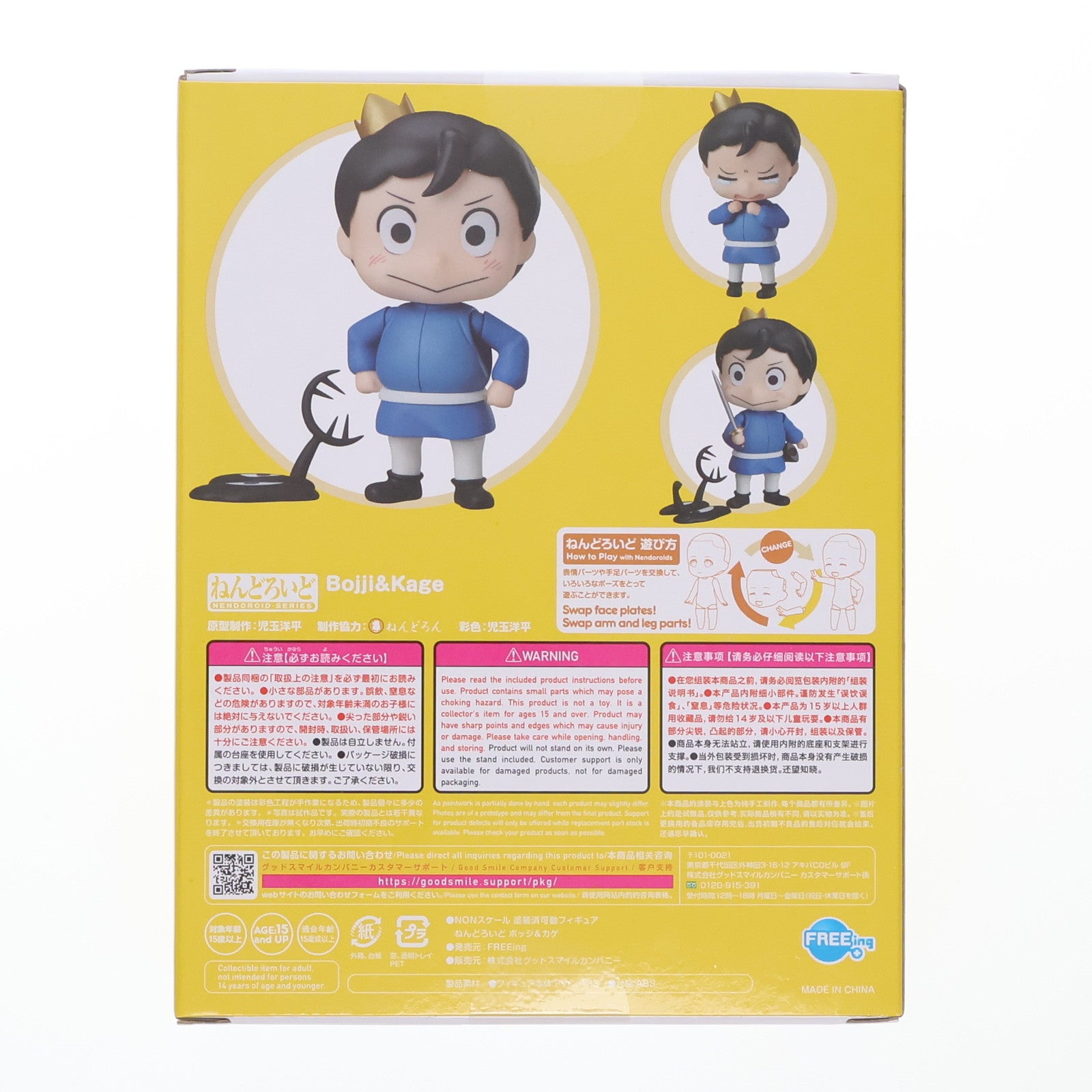 【中古即納】[FIG] GOODSMILE ONLINE SHOP購入特典付属 ねんどろいど 1808 ボッジ&カゲ 王様ランキング 完成品 可動フィギュア FREEing(フリーイング)(20230114)