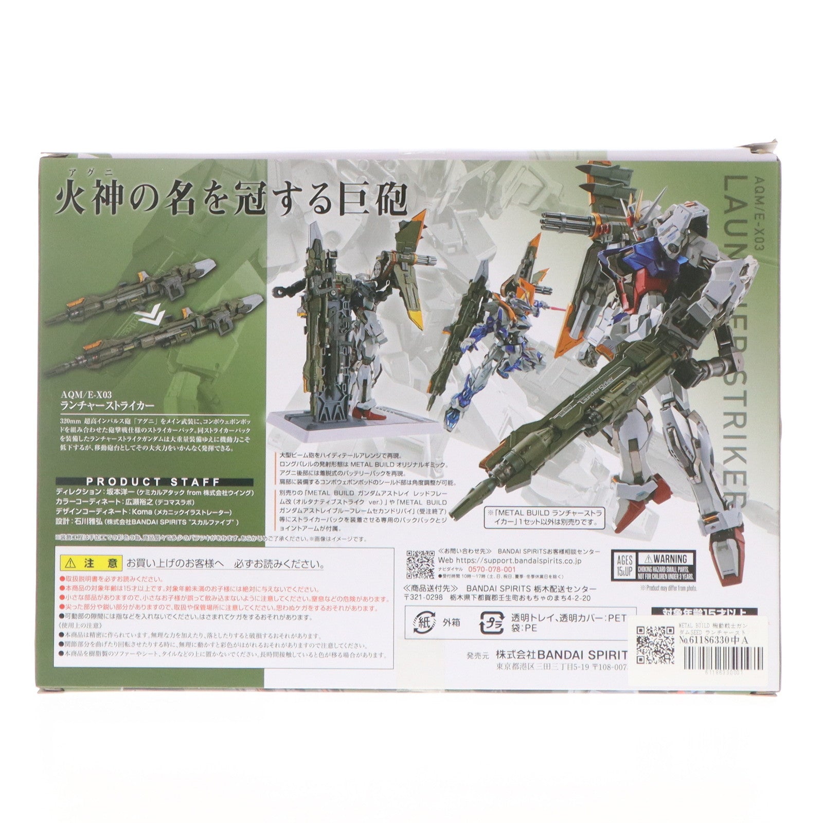 【中古即納】[FIG] (再販) 魂ウェブ商店限定 METAL BUILD ランチャーストライカー 機動戦士ガンダムSEED(シード) フィギュア用アクセサリ バンダイスピリッツ(20240718)