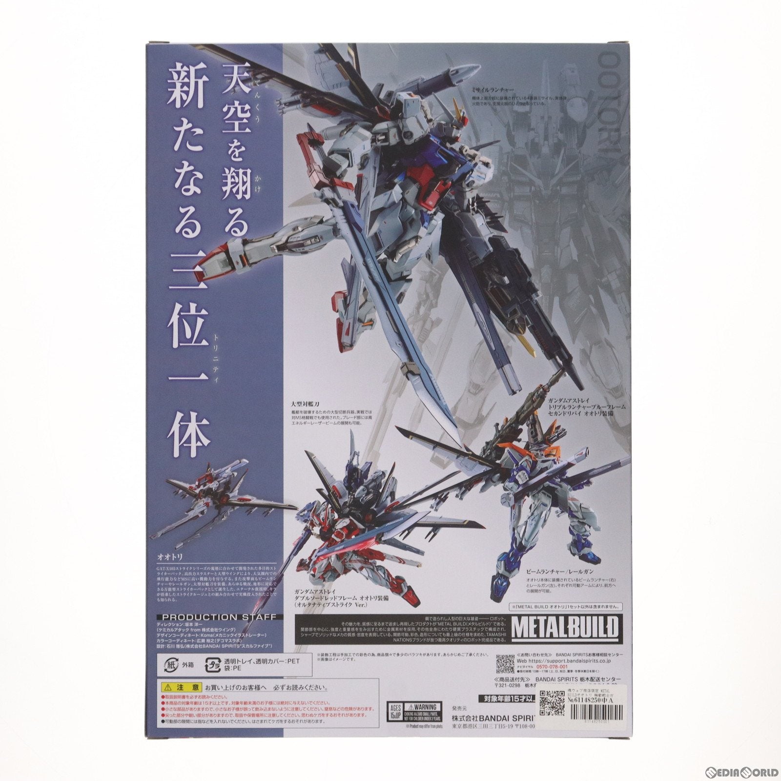 【中古即納】[FIG] 魂ウェブ商店限定 METAL BUILD オオトリ 機動戦士ガンダムSEED DESTINY(シード デスティニー) 完成品 可動フィギュア バンダイスピリッツ(20240315)