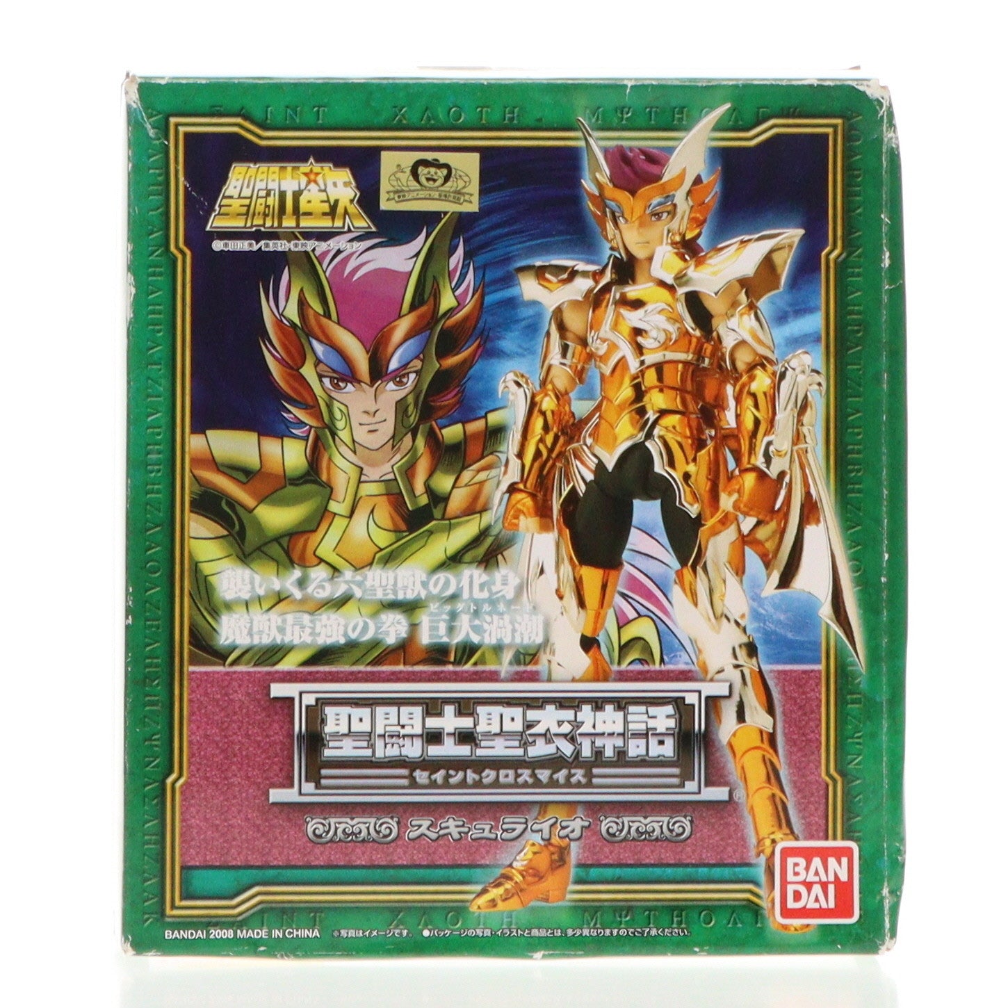 【中古即納】[FIG] 聖闘士聖衣神話 スキュライオ 聖闘士星矢 完成品 可動フィギュア バンダイ(20080531)