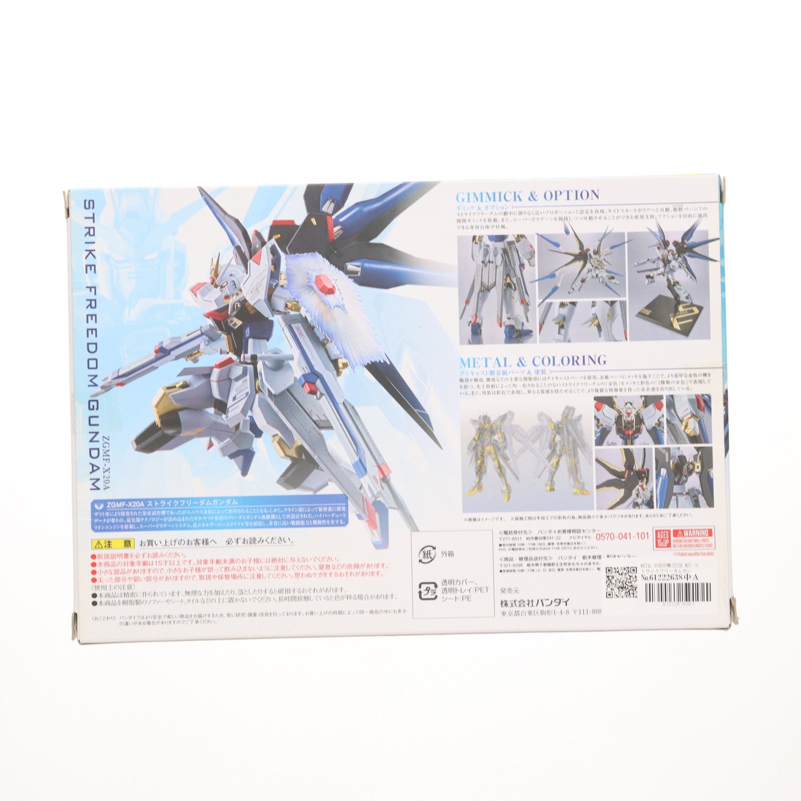 【中古即納】[FIG] METAL ROBOT魂(SIDE MS) ストライクフリーダムガンダム 機動戦士ガンダムSEED DESTINY(シード デスティニー) 完成品 可動フィギュア バンダイ(20180324)