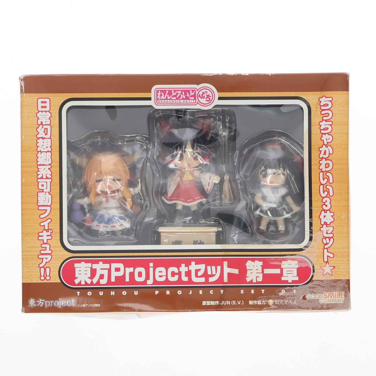 【中古即納】[FIG] ねんどろいどぷち 東方Projectセット 第一章 完成品 可動フィギュア 一部店舗&オンラインショップ限定 グッドスマイルカンパニー(20100731)