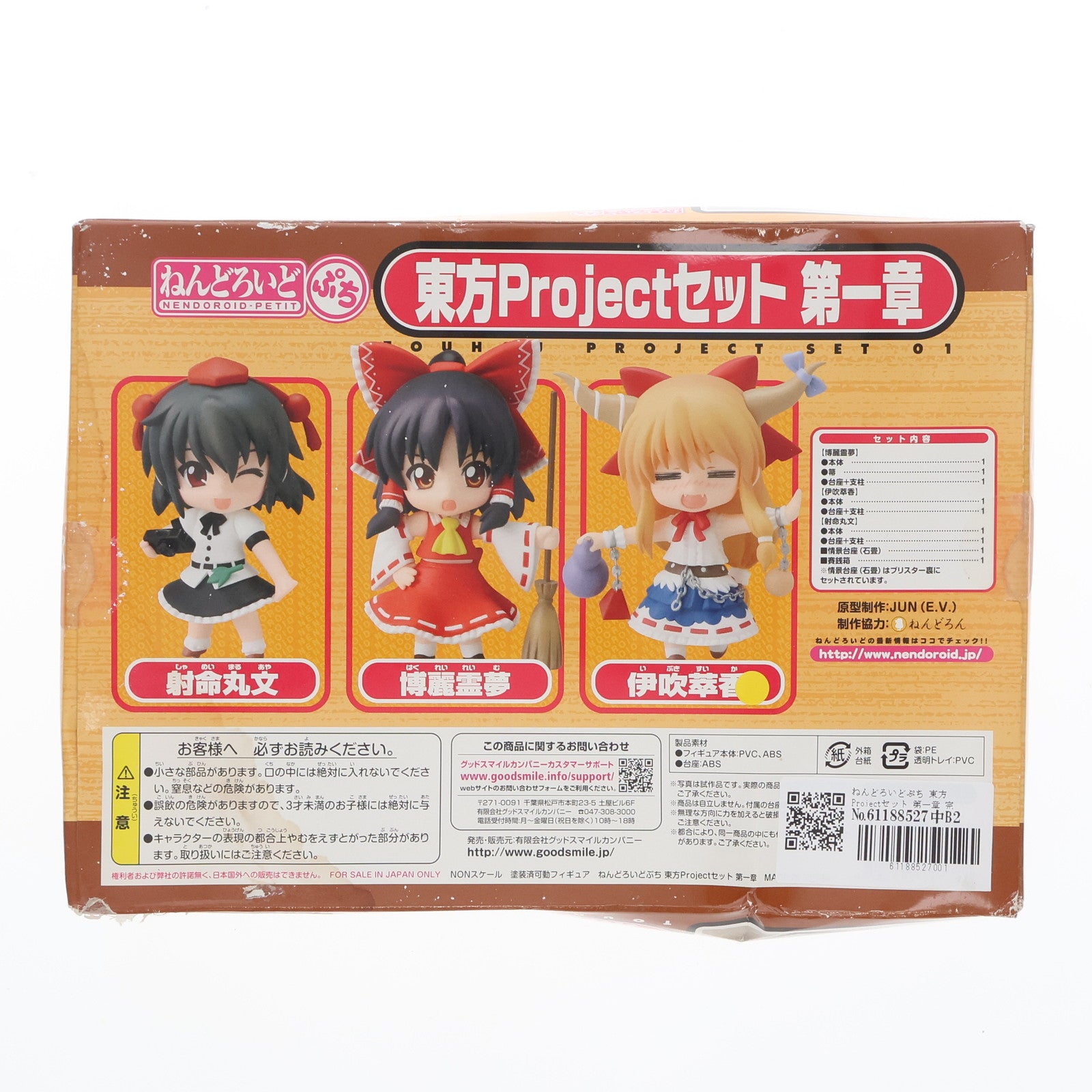 【中古即納】[FIG] ねんどろいどぷち 東方Projectセット 第一章 完成品 可動フィギュア 一部店舗&オンラインショップ限定 グッドスマイルカンパニー(20100731)