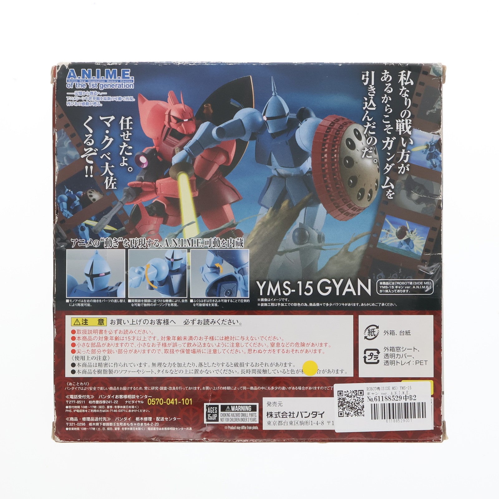 【中古即納】[FIG] ROBOT魂(SIDE MS) YMS-15 ギャン ver. A.N.I.M.E. 機動戦士ガンダム 完成品 可動フィギュア バンダイ(20180810)