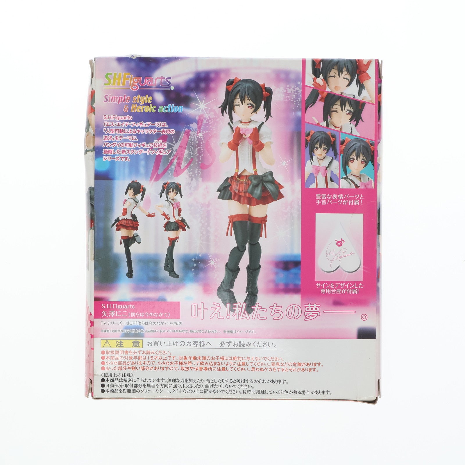 【中古即納】[FIG] S.H.Figuarts(フィギュアーツ) 矢澤にこ(僕らは今のなかで)(やざわにこ) ラブライブ 完成品 可動フィギュア バンダイ(20150829)