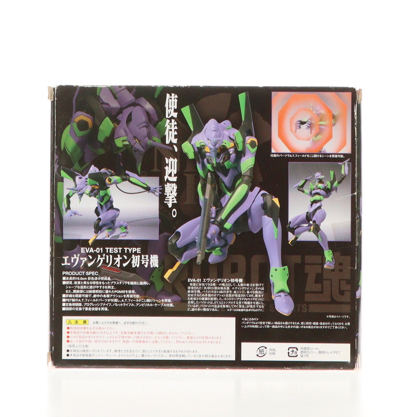 【中古即納】[FIG] ROBOT魂(SIDE EVA) エヴァンゲリオン初号機 ヱヴァンゲリヲン新劇場版:破 完成品 可動フィギュア バンダイ(20121208)