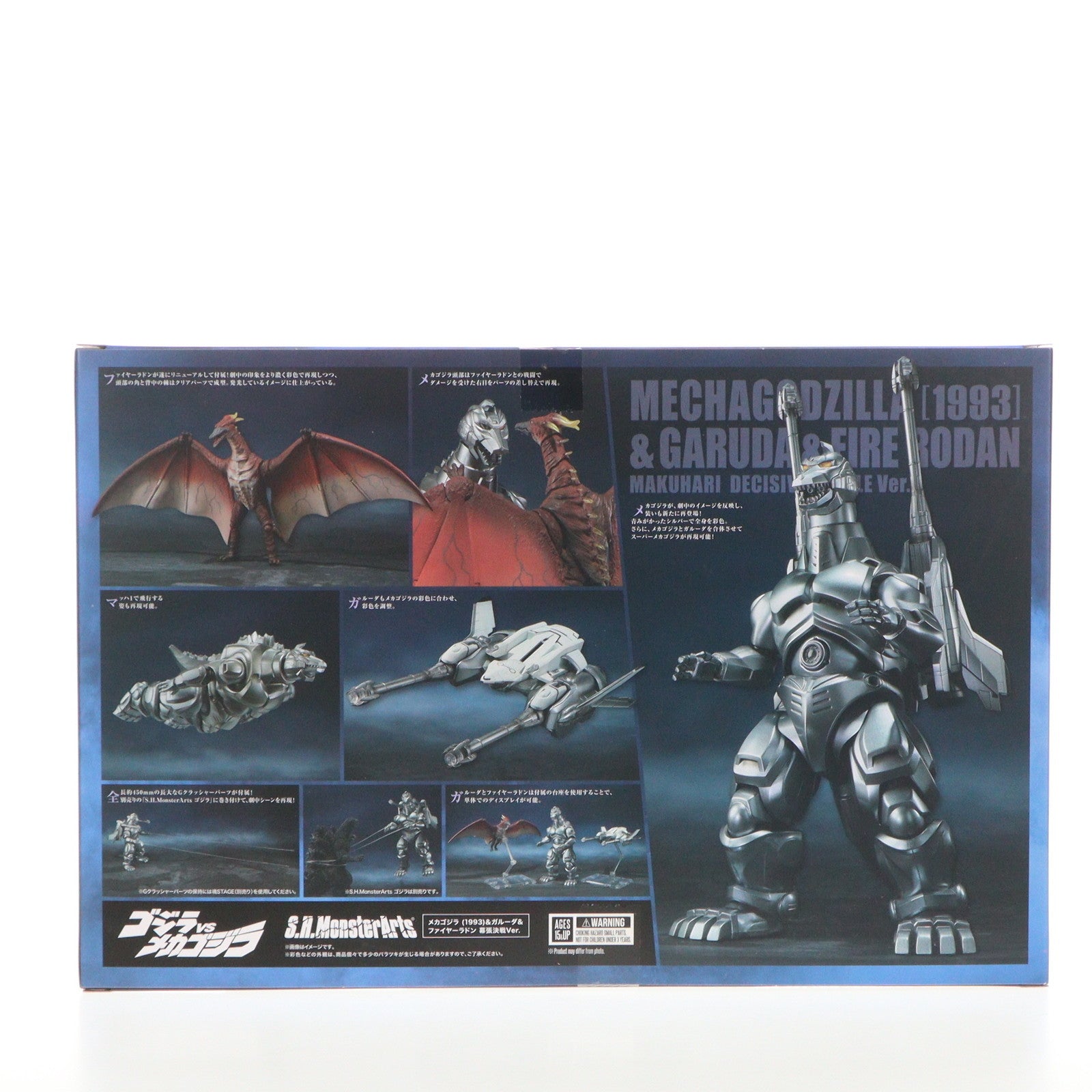 【中古即納】[FIG] 魂ウェブ商店限定 S.H.MonsterArts(モンスターアーツ) メカゴジラ(1993)&ガルーダ&ファイヤーラドン 幕張決戦Ver. ゴジラVSメカゴジラ 完成品 可動フィギュア バンダイスピリッツ(20231222)